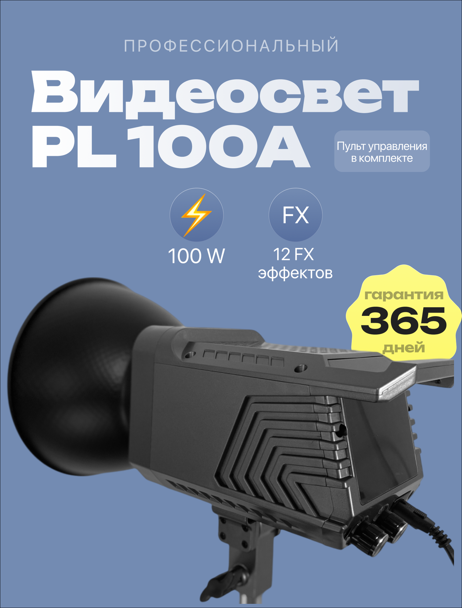 Видеосвет для съемки Pl 100A 100W от сети с пультом ДУ