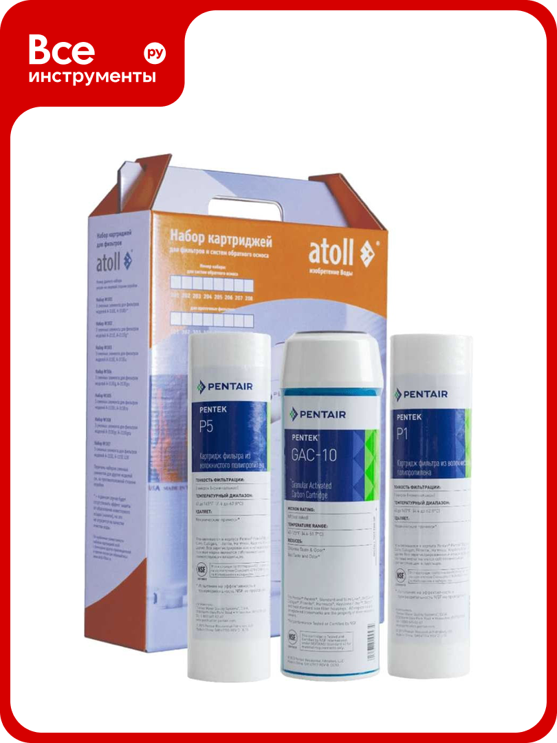 Набор картриджей Atoll  202 STD ATECRT202
