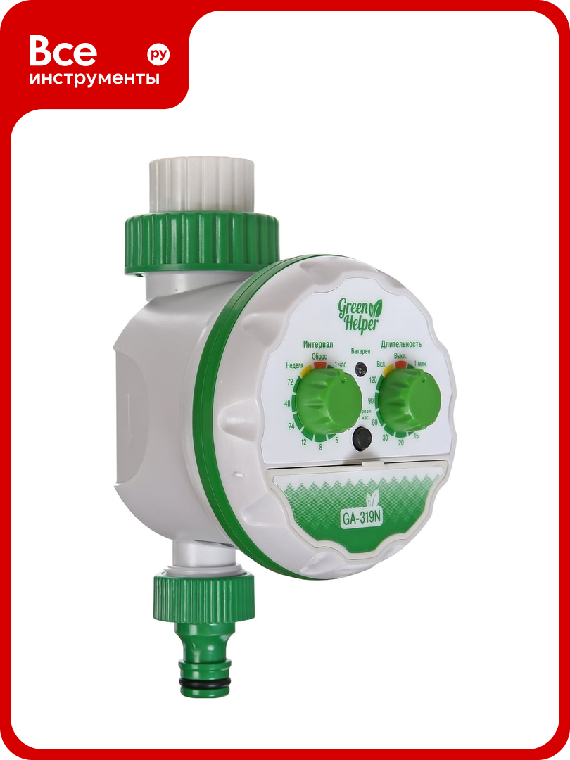 Электронный таймер полива Green Helper GA-319N