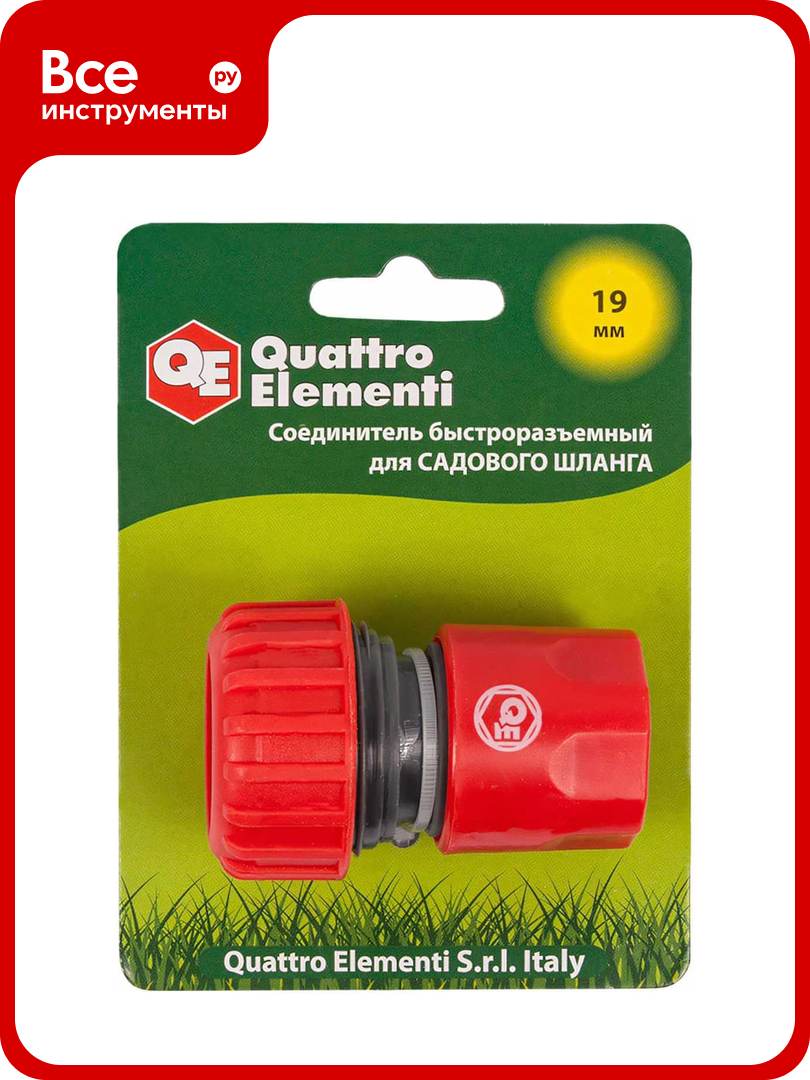Соединитель быстроразъемный 3/4" QUATTRO ELEMENTI 646-003
