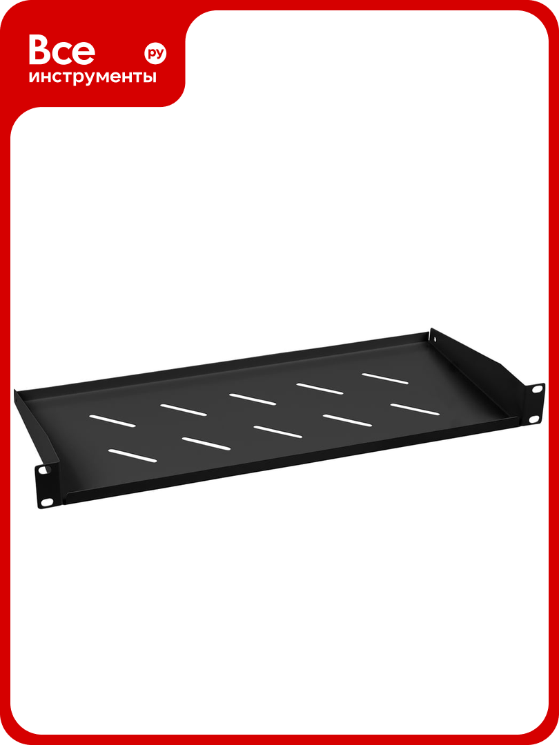 Полка Cabeus консольная 1U перфорированная глубина 200 мм черная SH-J017-1U-200-BK