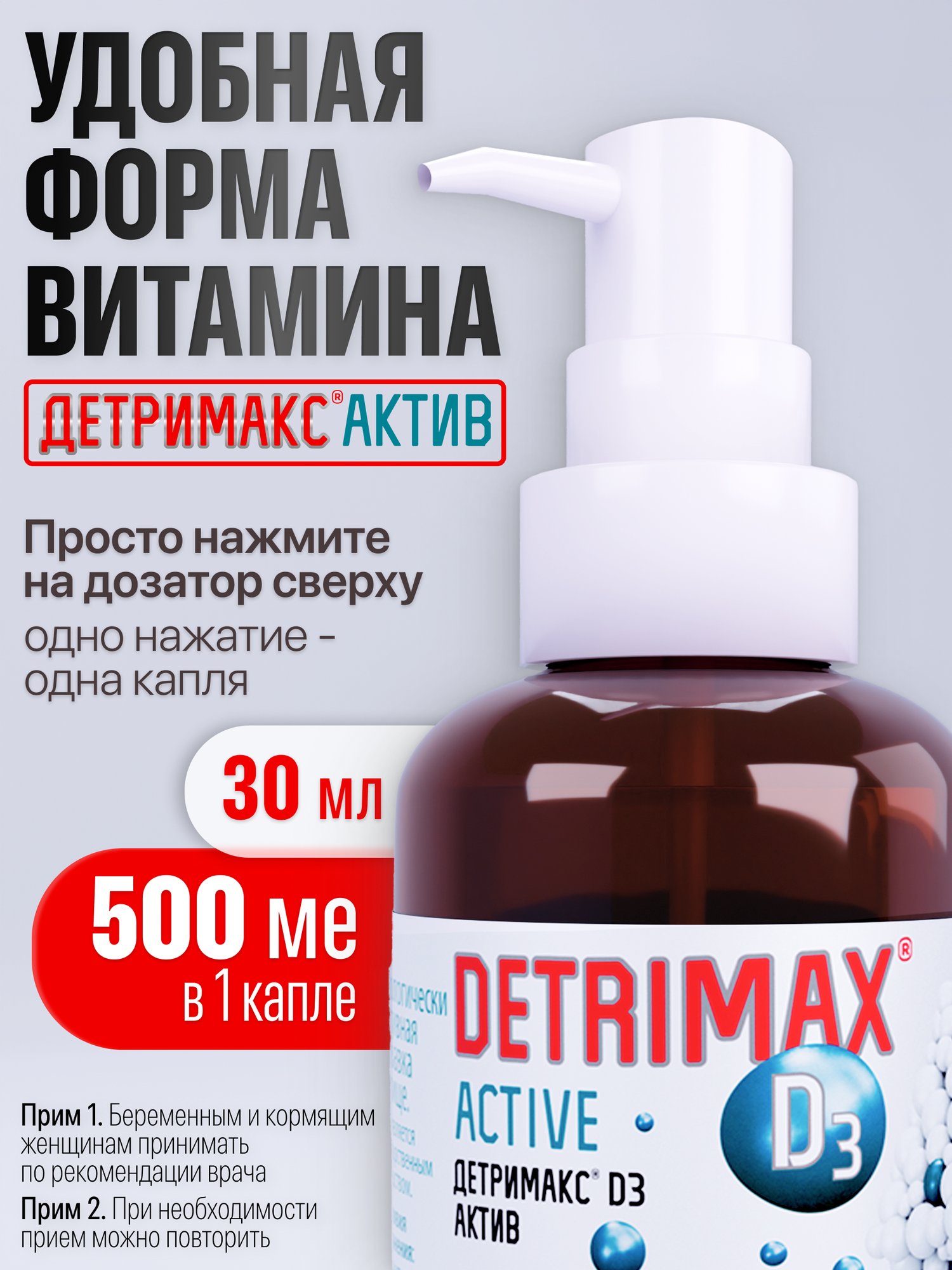 Изображение Детримакс Актив 500 МЕ, Витамин Д3 капли на масляной основе 30 мл