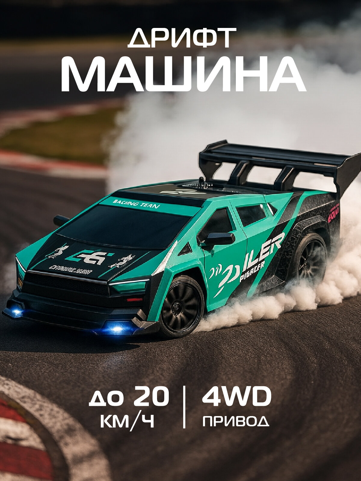 Радиоуправляемая машинка для дрифта, М1:24, 4 запасных колеса, 4WD, свет, JB0405198