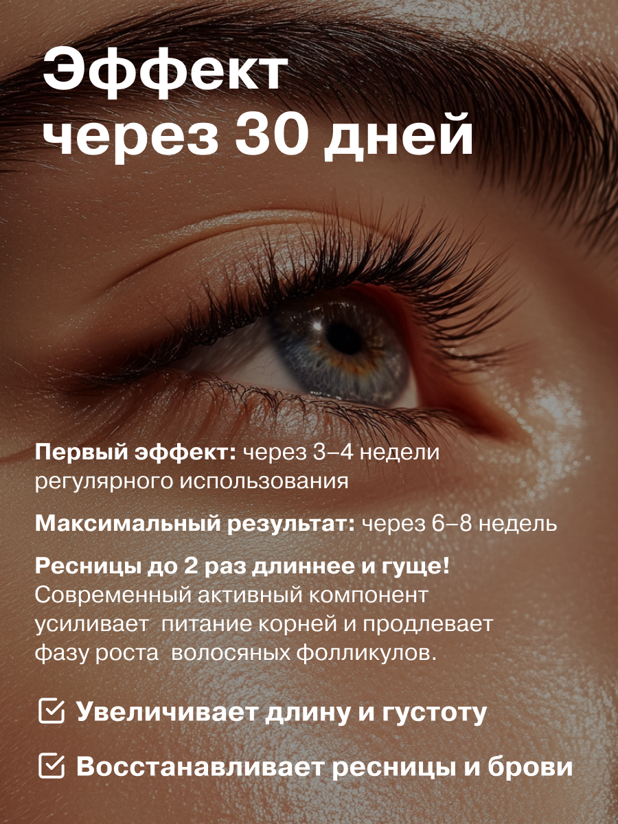Картинки СПАСАТЕЛЬ, сыворотка для роста ресниц и бровей, средство + ресничкомер в комплекте