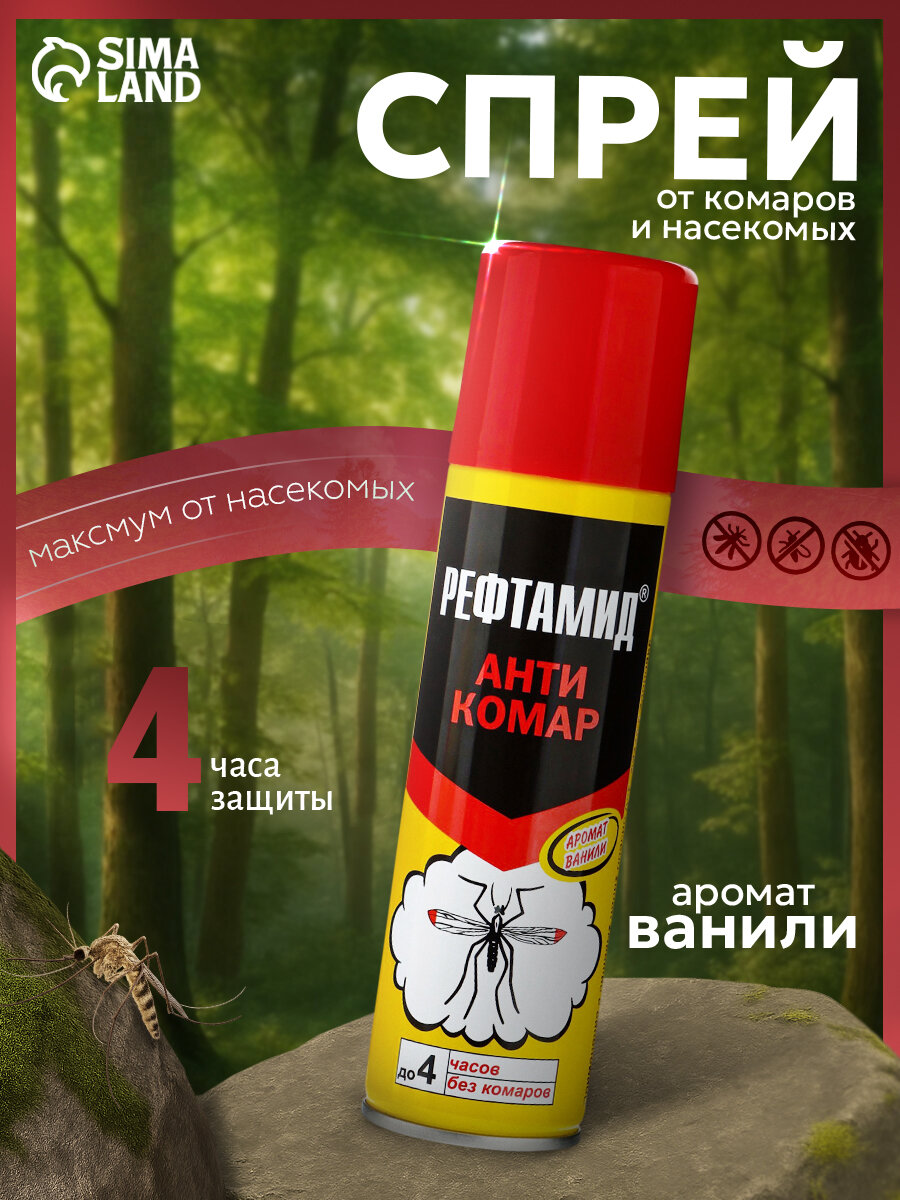 Аэрозоль репеллентный 
