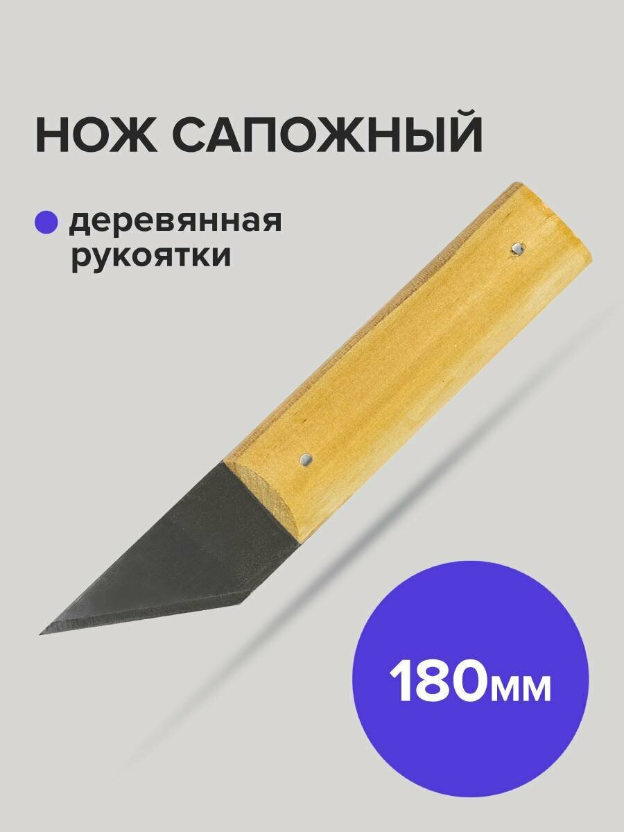 Нож строительный сапожный с деревянной рукояткой 180 мм Политех Инструмент