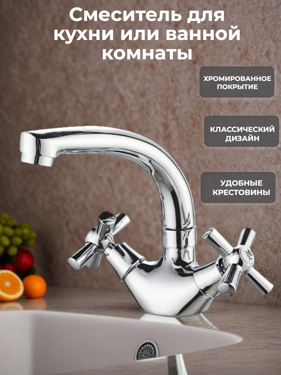 Смеситель для кухни вентильный кран для раковины DIONIS DBB4-F-535 цвет: хром. Без гибкой подводки.