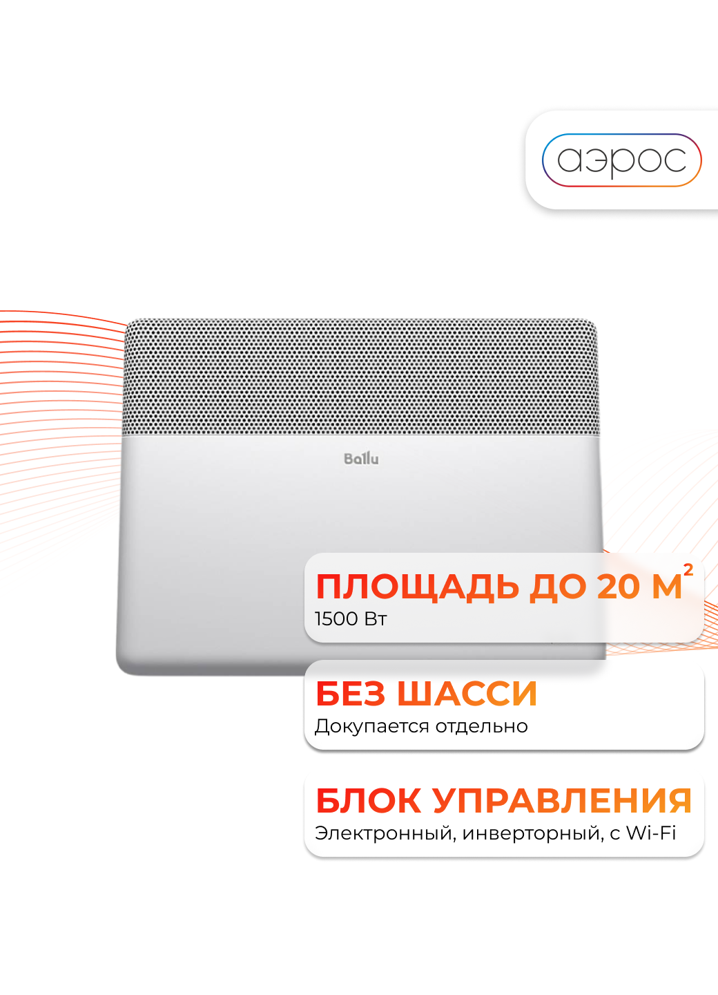 Комплект Ballu Apollo Transformer с блоком управления BEC/AT-1500-4I (инверторный)