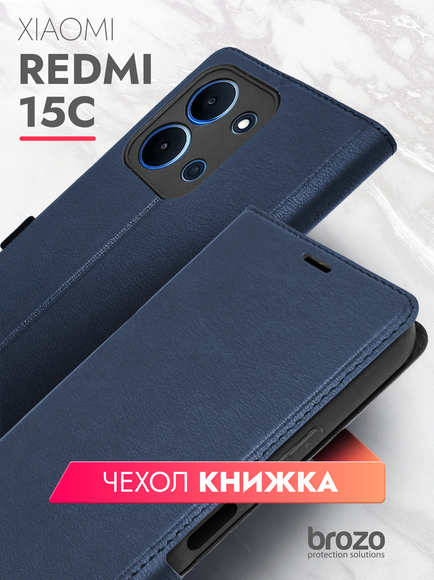 Чехол книжка на Xiaomi Redmi 15C синий для телефона, Brozo