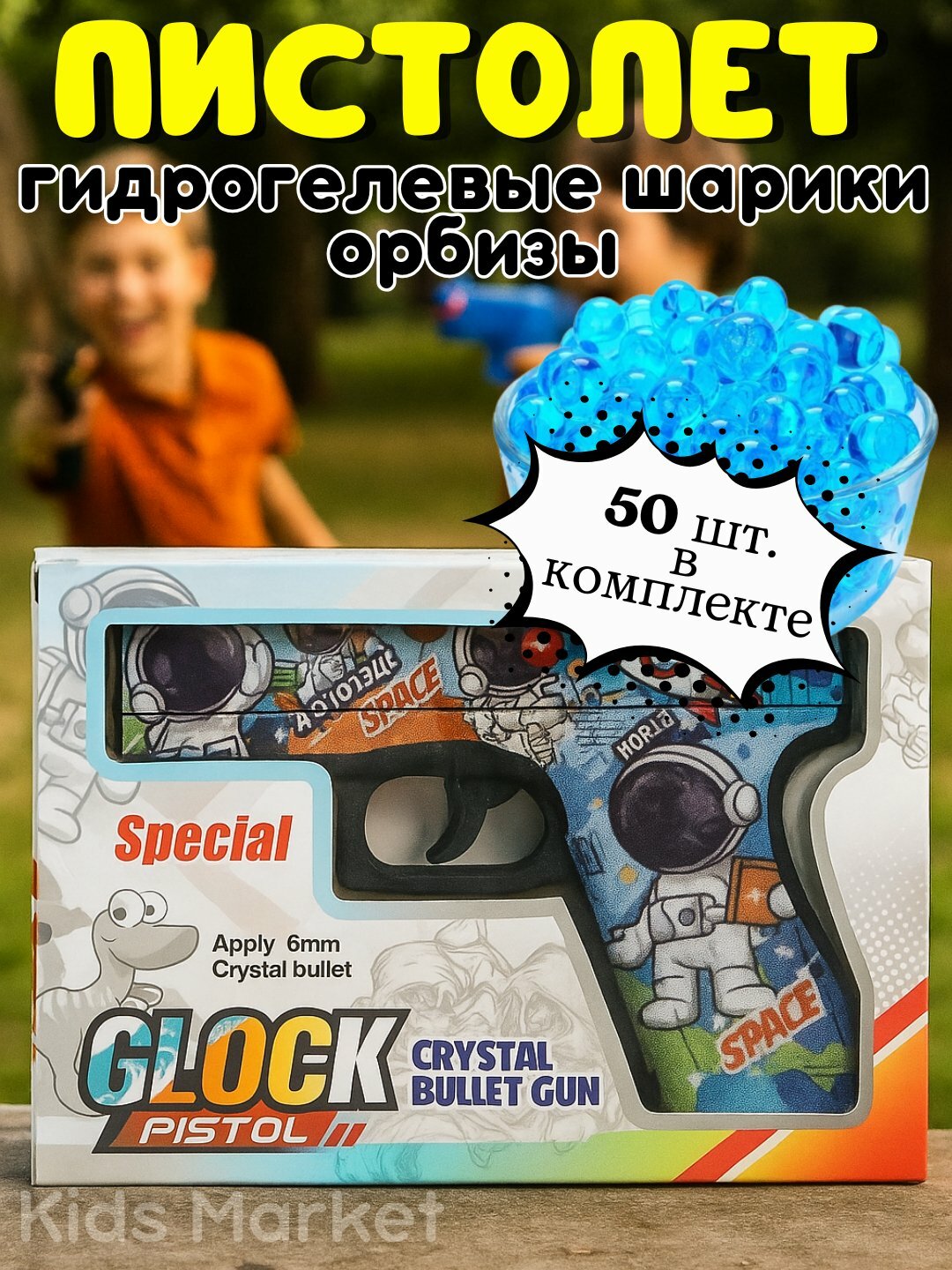 Игрушечный пистолет с лазерным прицелом, пули орбиз, гидрогелевые шары
