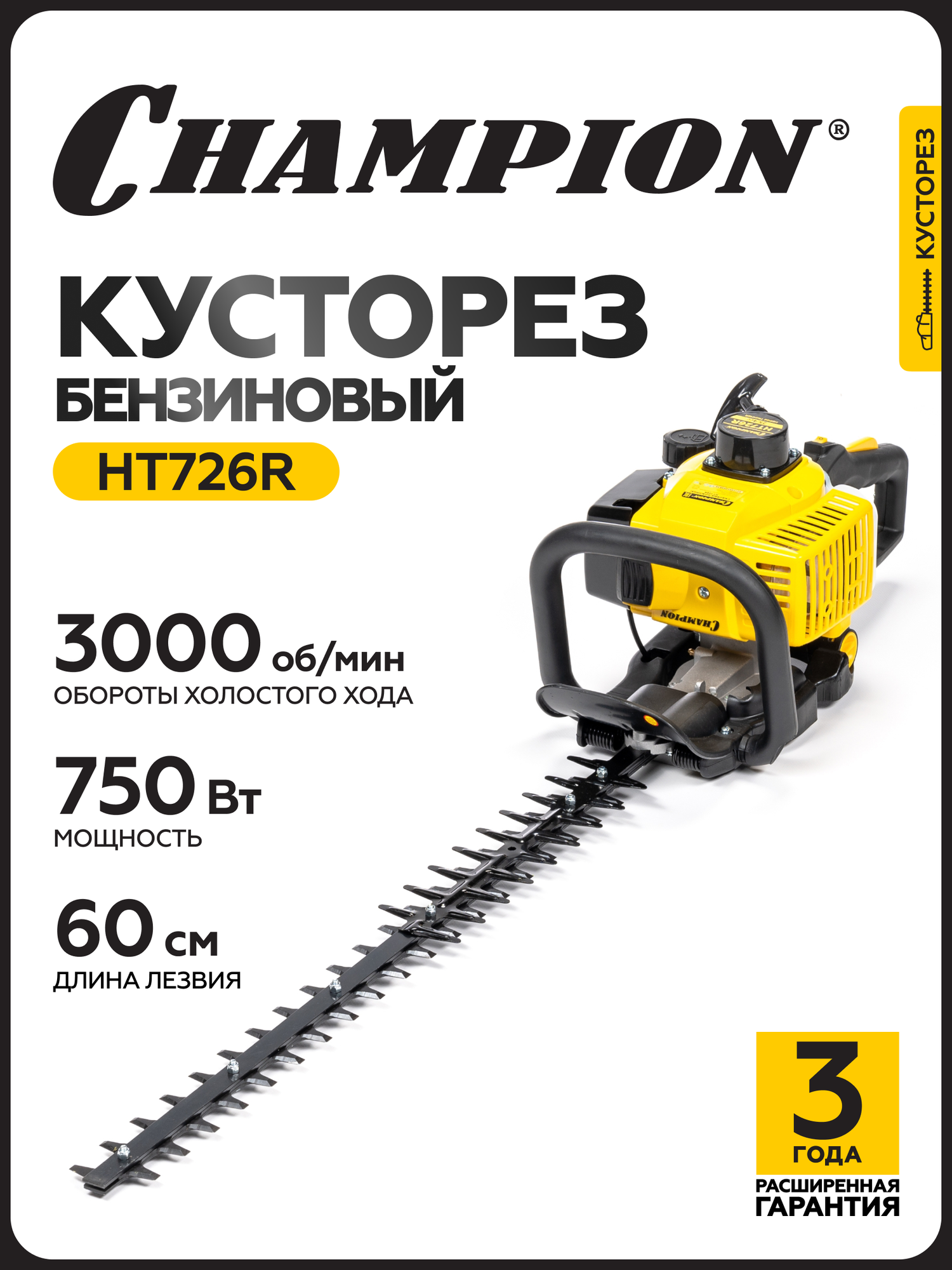 Бензиновый кусторез CHAMPION HT726R 075 кВт 720 мм 56 кг ручной запуск Секатор Бензоножницы Садовые ножницы
