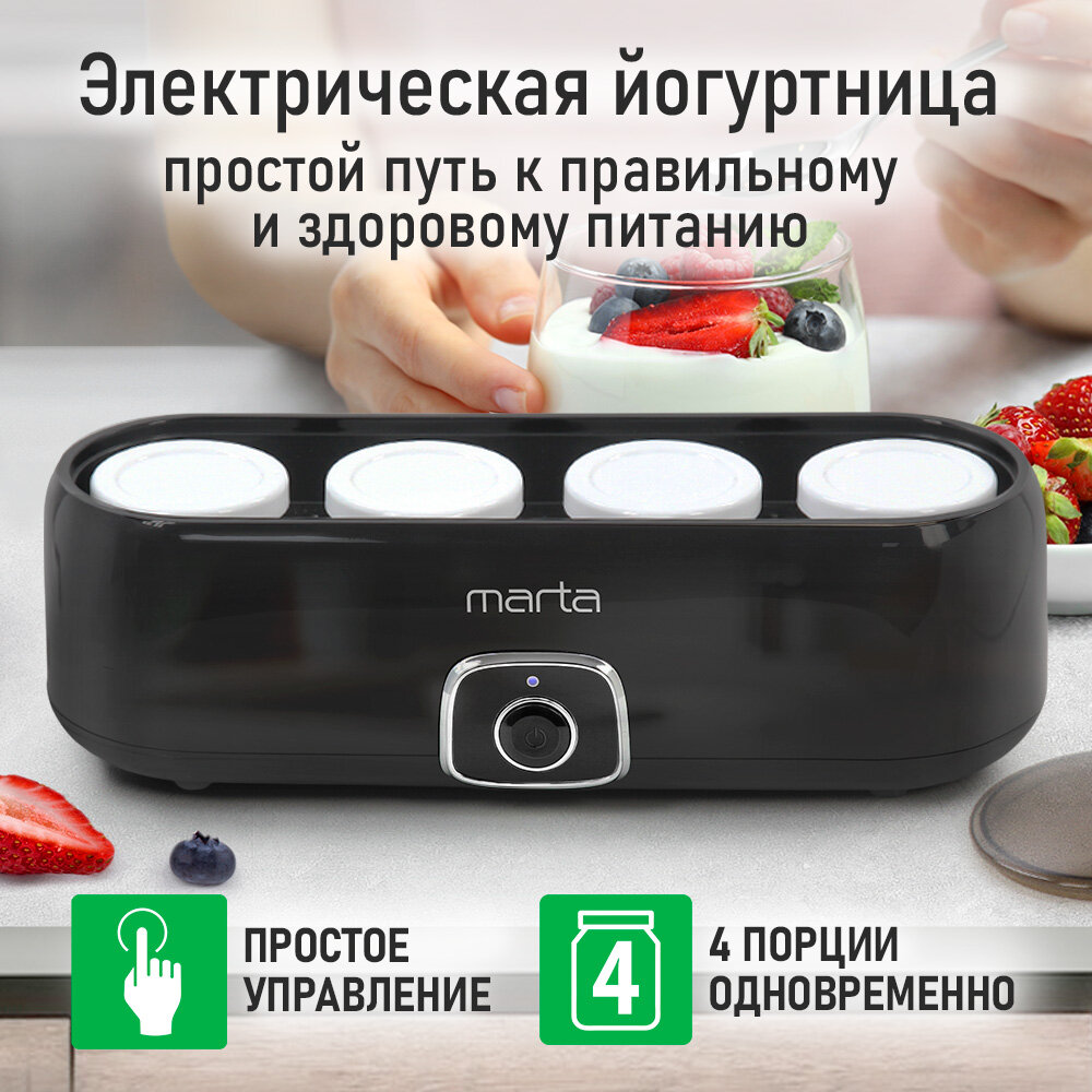 Картинки Йогуртница MARTA YM1856A, 4 стеклянные баночки, черная, 30Вт