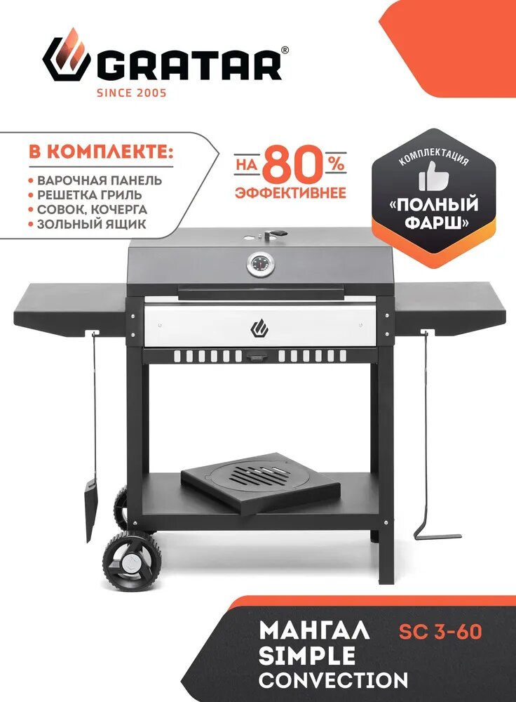 Мангал Gratar "Simple Convection", с решеткой и крышкой, разборный .