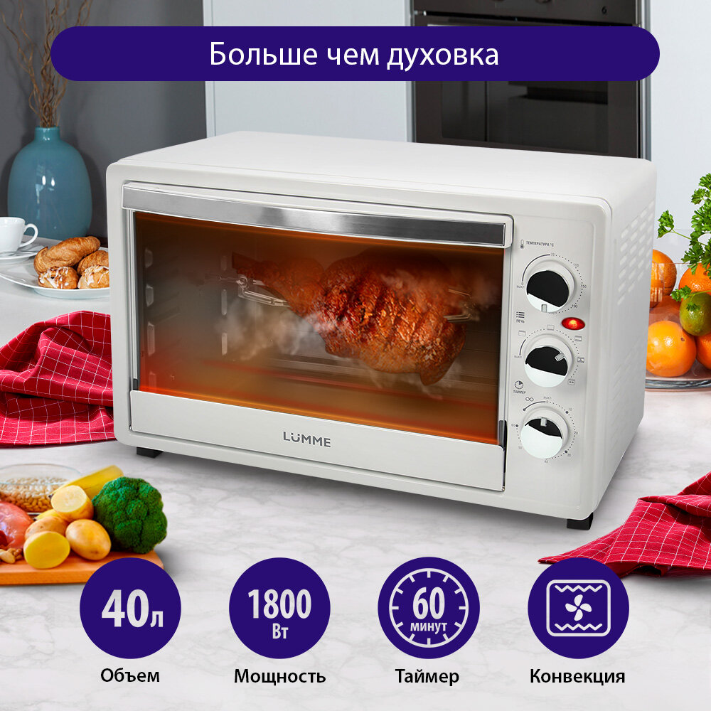 Духовка духовой шкаф мини-печь LUMME LU-1710 40 литров конвекция вертел гриль белый жемчуг