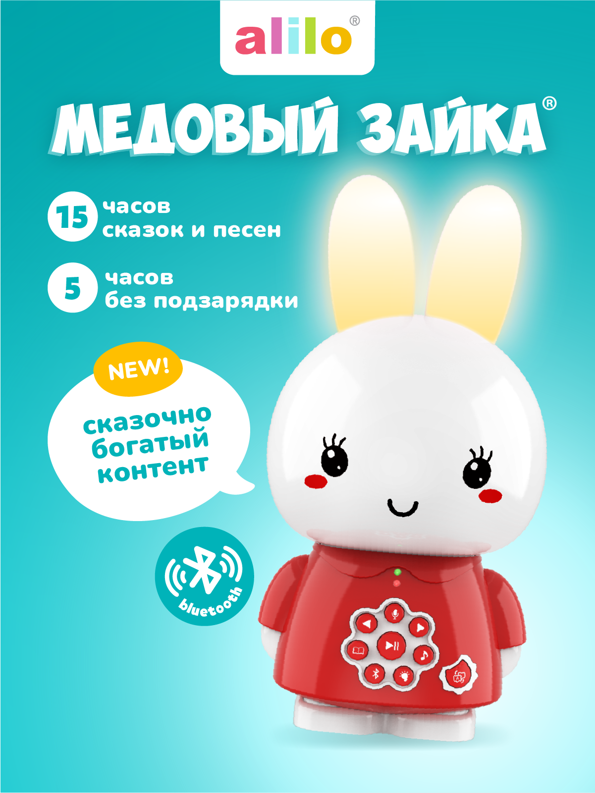 Музыкальная обучающая игрушка Медовый зайка™ alilo G6+ с функцией Bluetooth колонки
