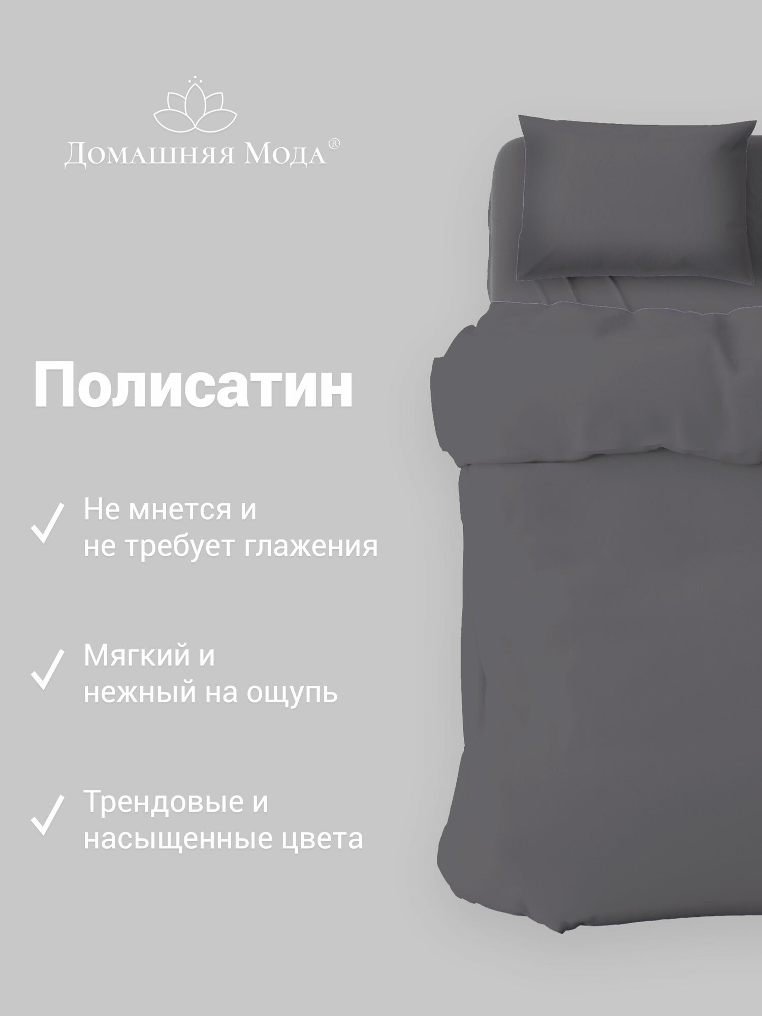 Постельное белье, комплект 2-х спальный "Графит", 4 предмета, микрофибра 80г/м2, наволочки 70х70см — фото 1