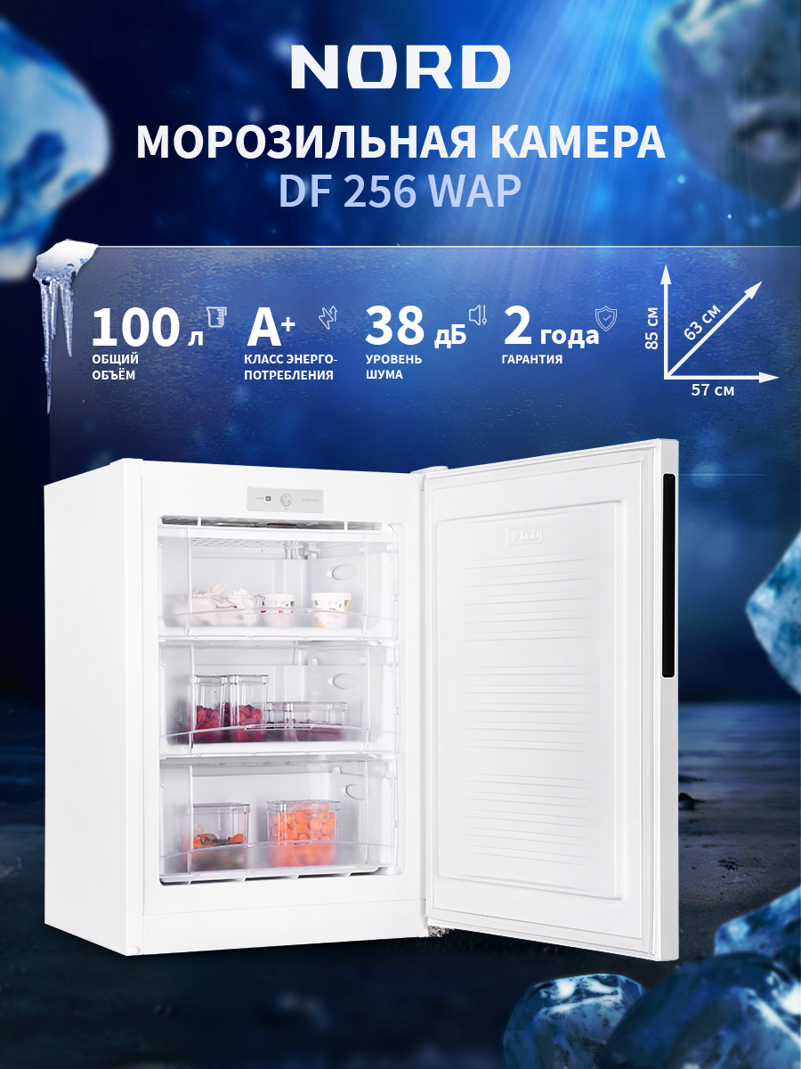 Морозильная камера NORD DF 256 WAP, объём 100 л, ручная система оттаивания, перенавешиваемая дверь, белая
