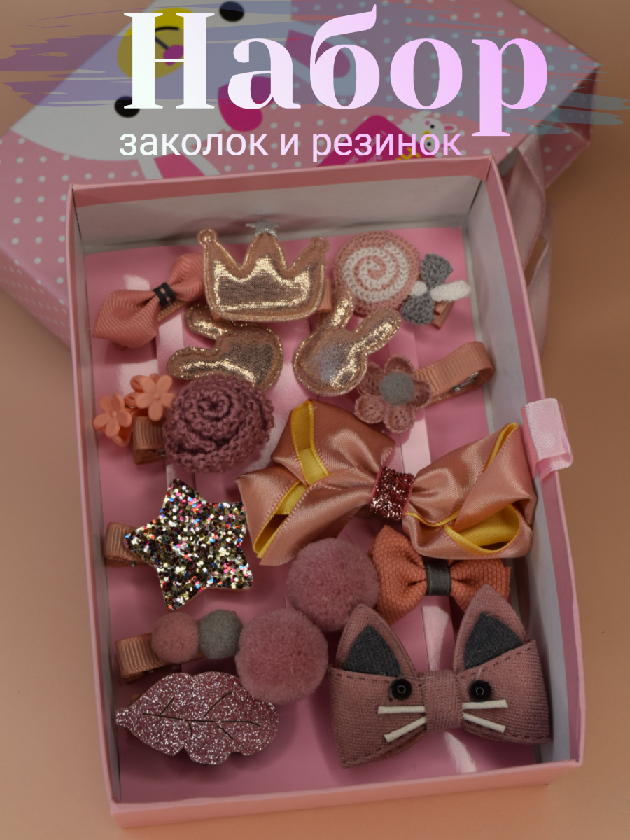 Набор заколок и резинок в подарочной упаковке 18 шт, разные цвета