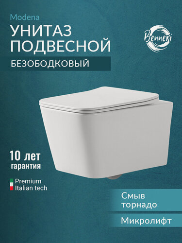 Изображение товара Унитаз подвесной Benneri Modena B5.3.1170.00, безободковый, сиденье микролифто, смыв торнадо