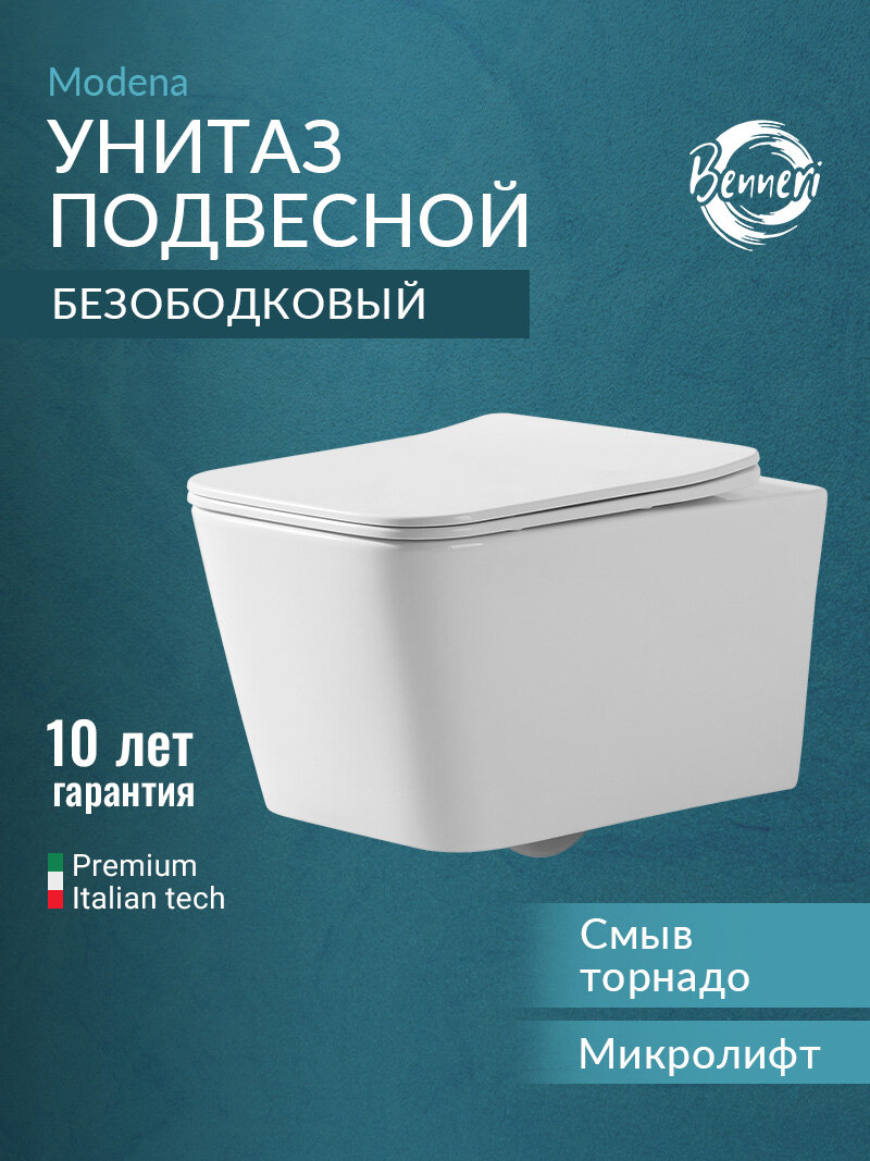 Унитаз подвесной Benneri Modena безободковый с микролифтом смыв 