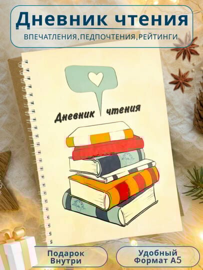 Книжный дневник BellaDonna, 90г/м2, бумага, водостойкие чернила