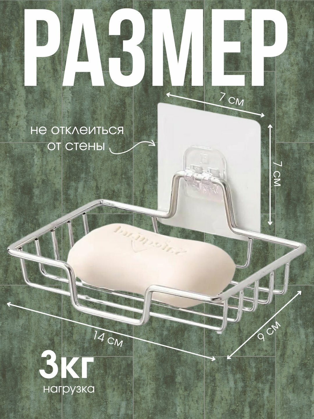 Мылница, держатель для мыла из нержавеющей стали/ полка для ванной для хранения мыла — фото 1