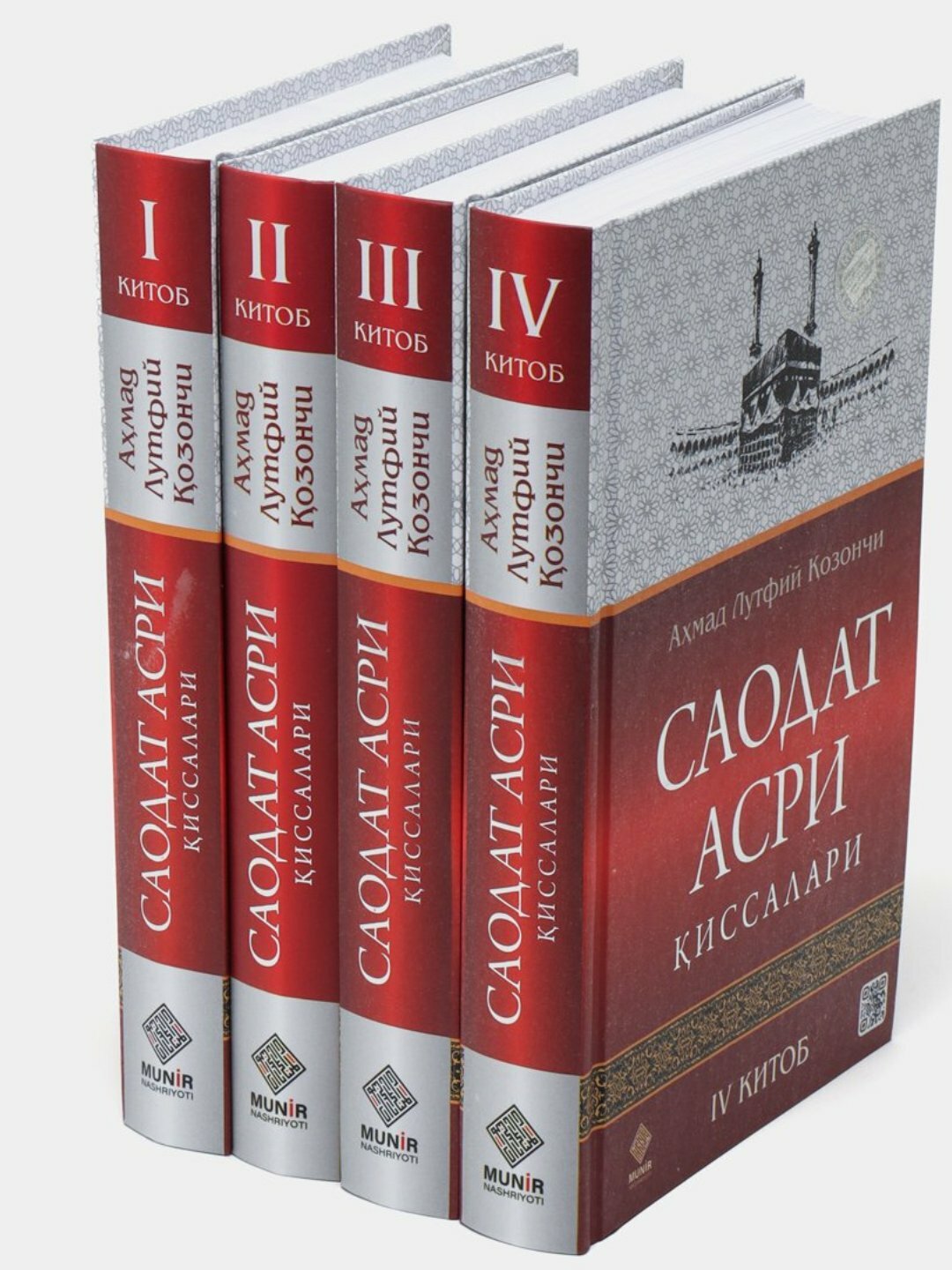 "Саодат асри киссалари"книги 1, 2, 3, 4, Ахмад Лутфи Козончи, на узбекском языке. — фото 1