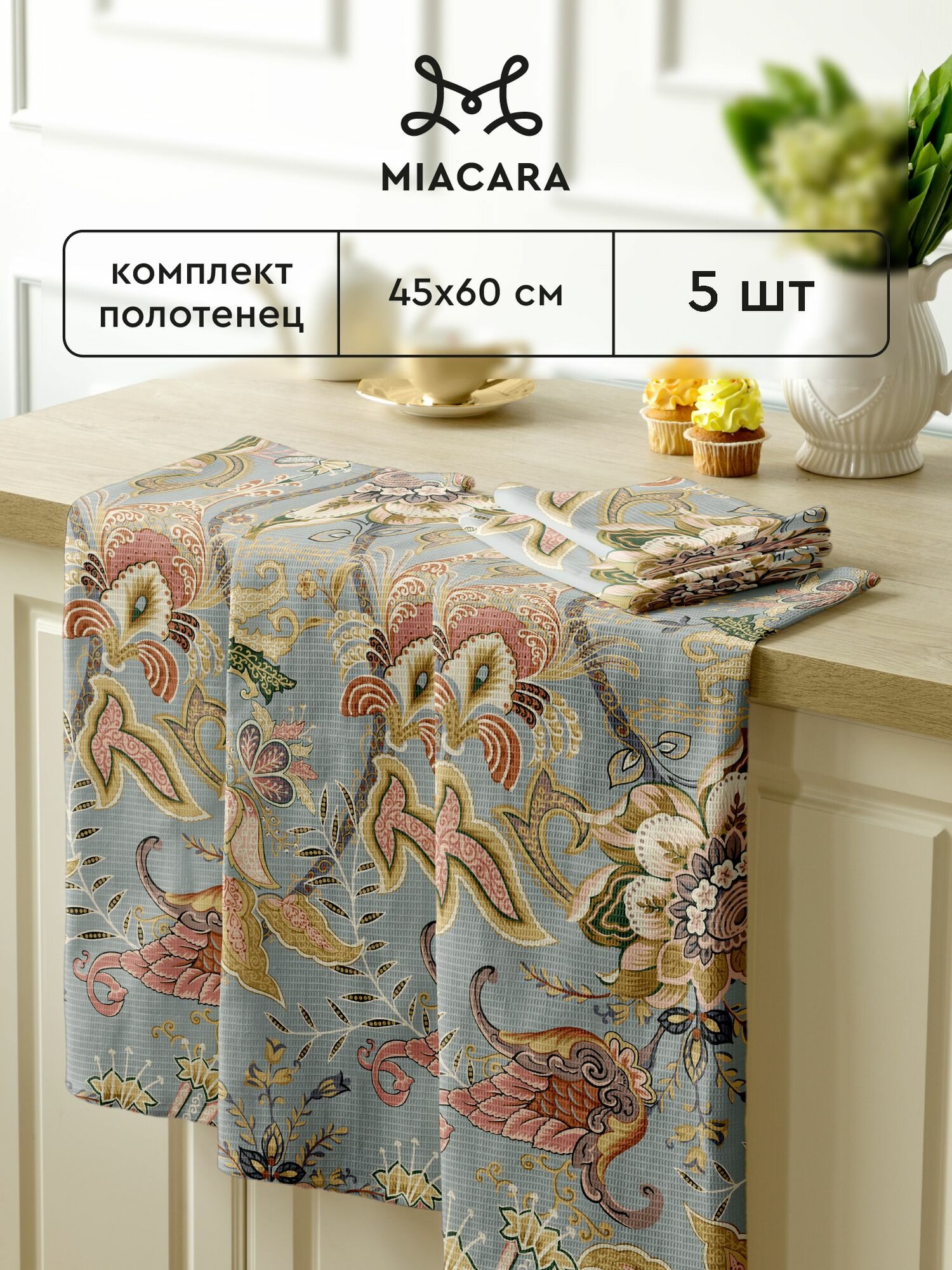 Полотенце кухонное 45х60 (5 шт.) "Mia Cara" рис 30493-3 Paradise
