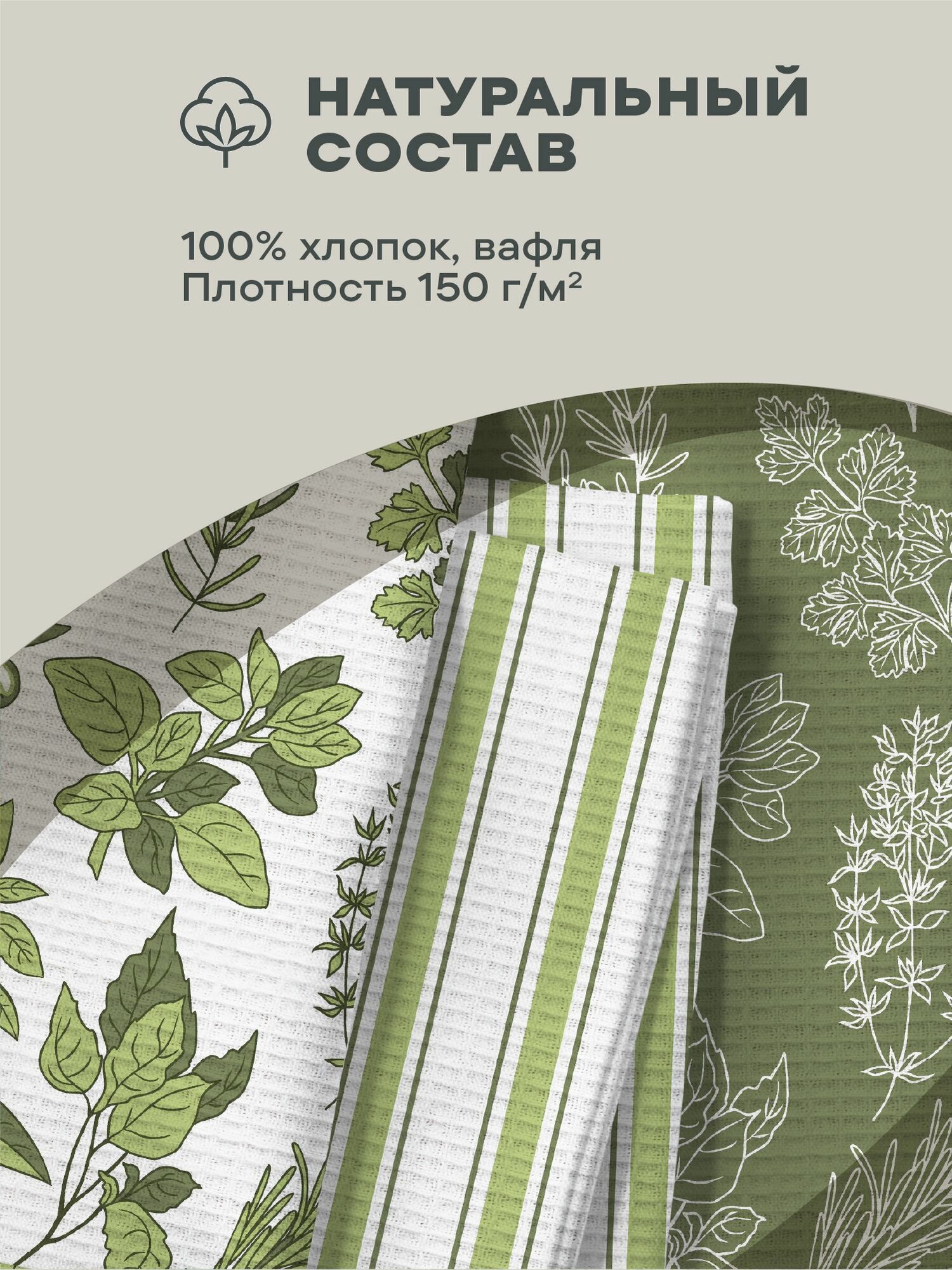 Унисон Полотенце кухонное вафельное 4 шт 33х60, Хлопок 100% Italianherbs — фото 1