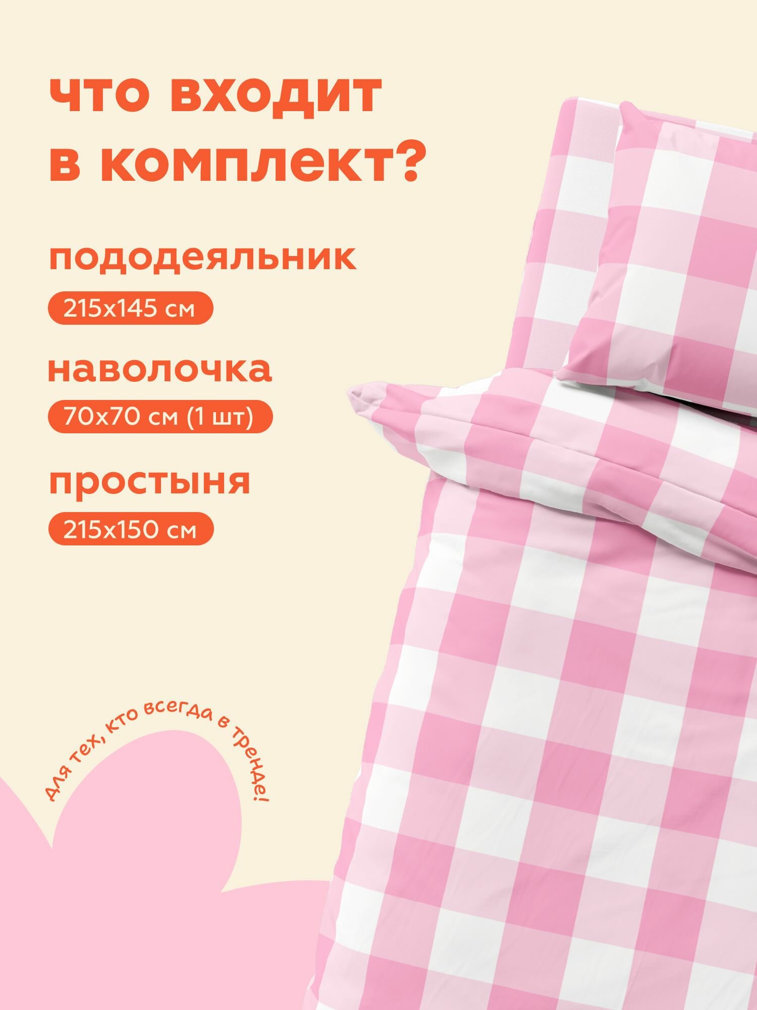 "4YOU" by Crazy Getup, Комплект постельного белья 1 5 спальный, Полисатин 1 нав. 70х70, Pink pattern, Клетка барби barbie розовая — фото 1