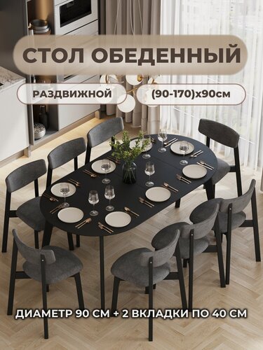 Изображение товара Стол кухонный раздвижной, круглый (90-170)х90 см, деревянный DAIVA casa, стол обеденный Орион плюс из массива берёзы - Черная эмаль