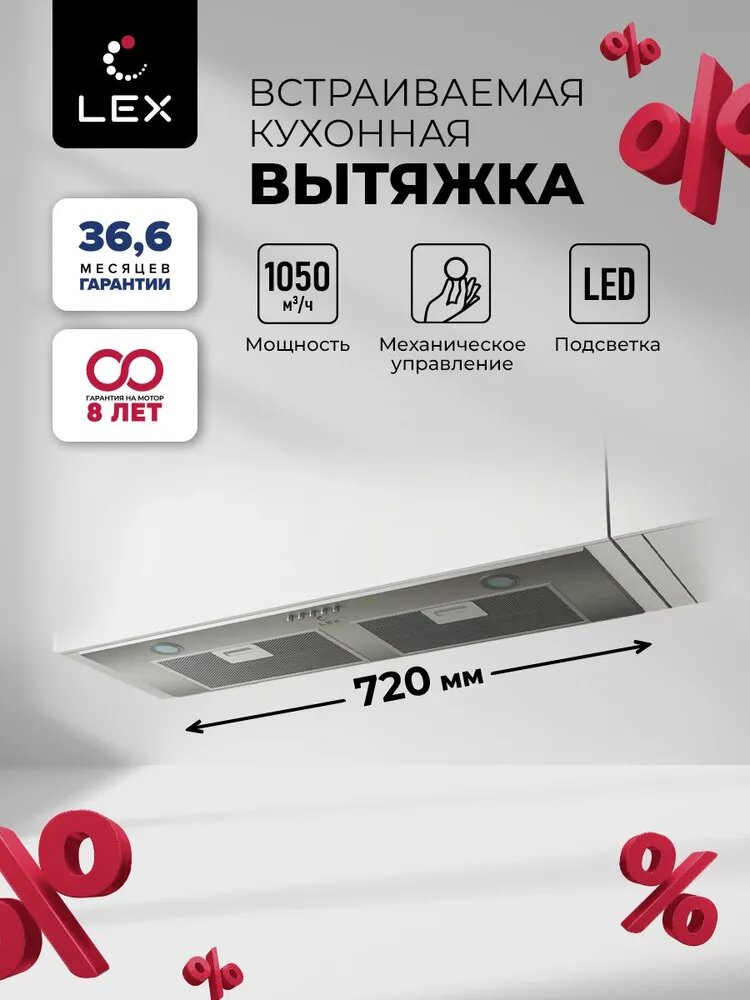 Кухонная вытяжка 90 см встраиваемая LEX GS BLOC P 900 Inox