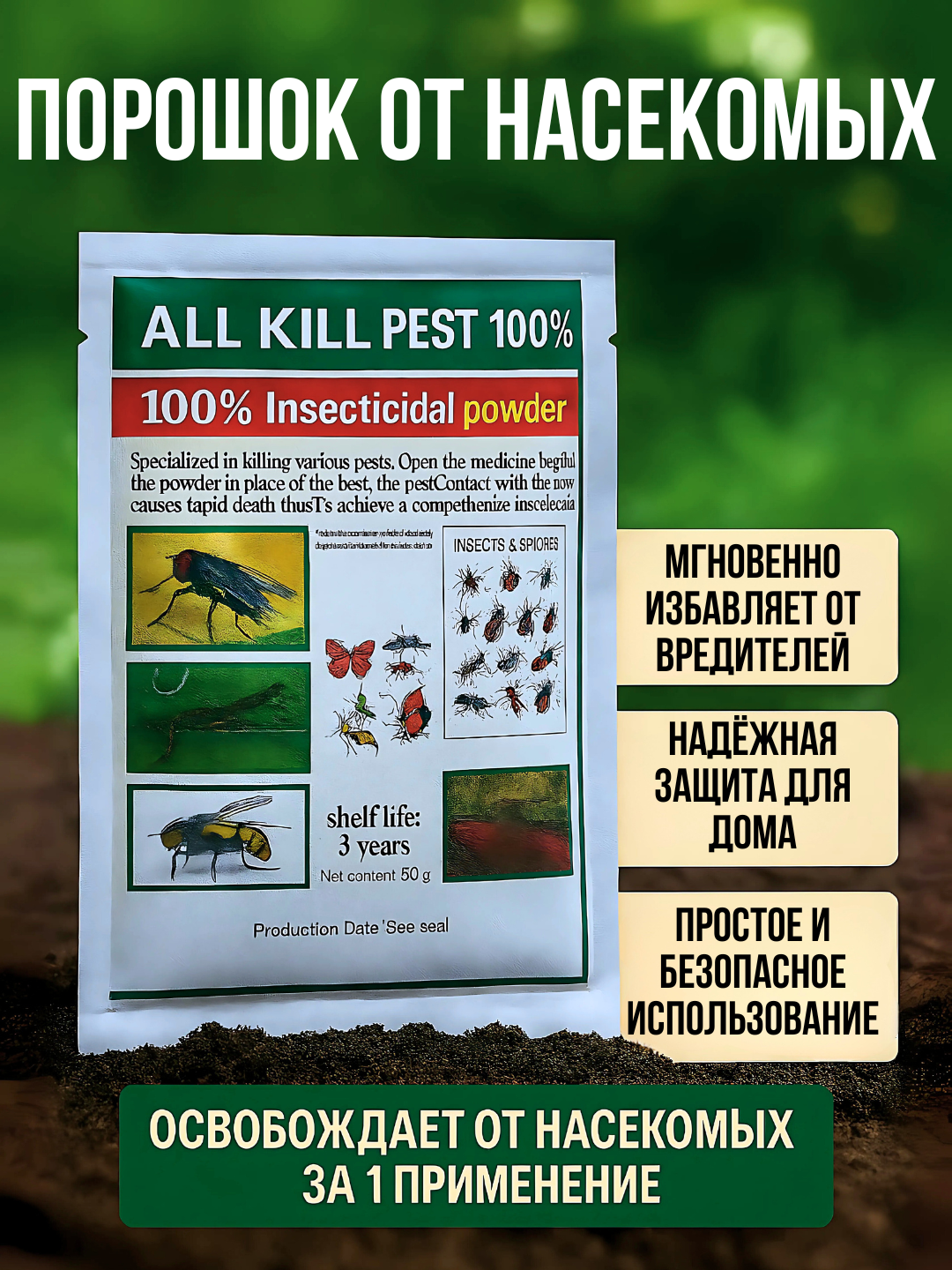 Порошок от насекомых "All Kill Pest 100%" – Инсектицидное средство, 50 г