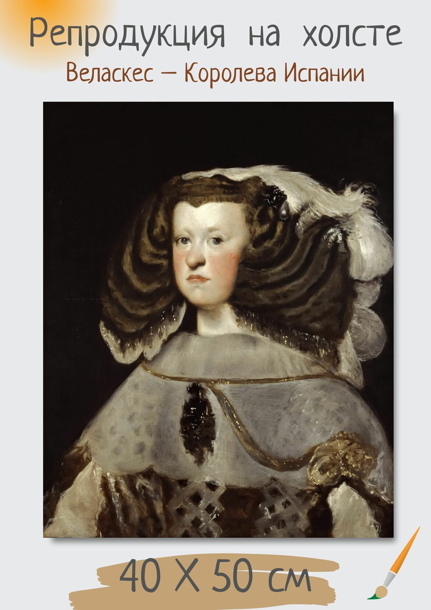 Диего Родригес де Сильва-и-Веласкес "Марианна Австрийская, королева Испании". Картина 50х40