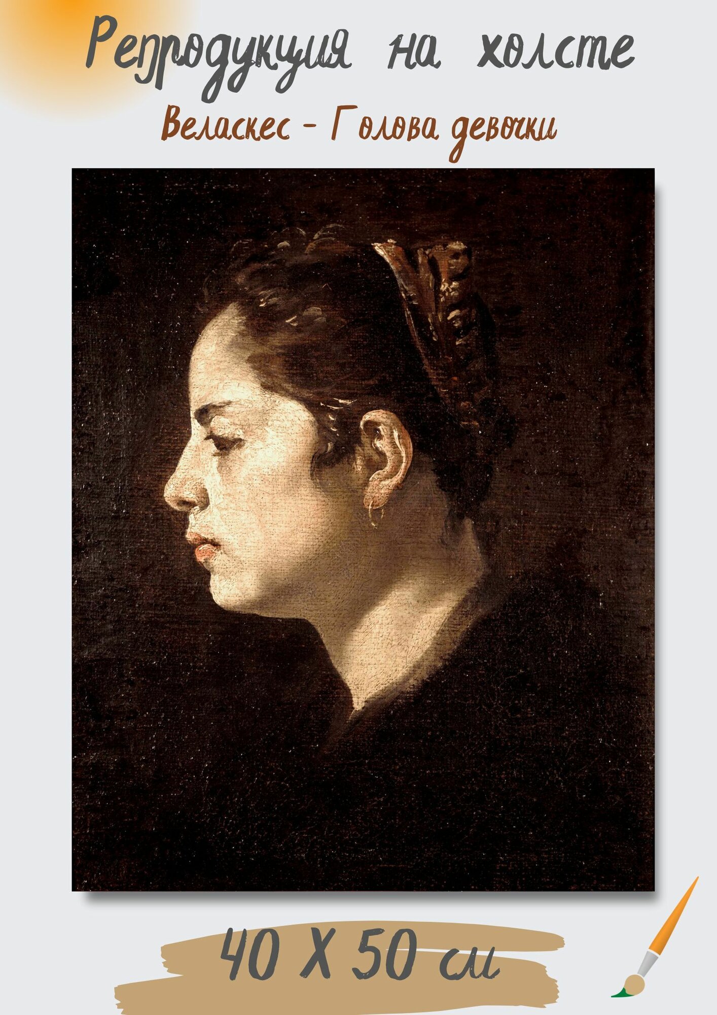 Диего Родригес де Сильва-и-Веласкес "Голова девочки". Картина 50х40