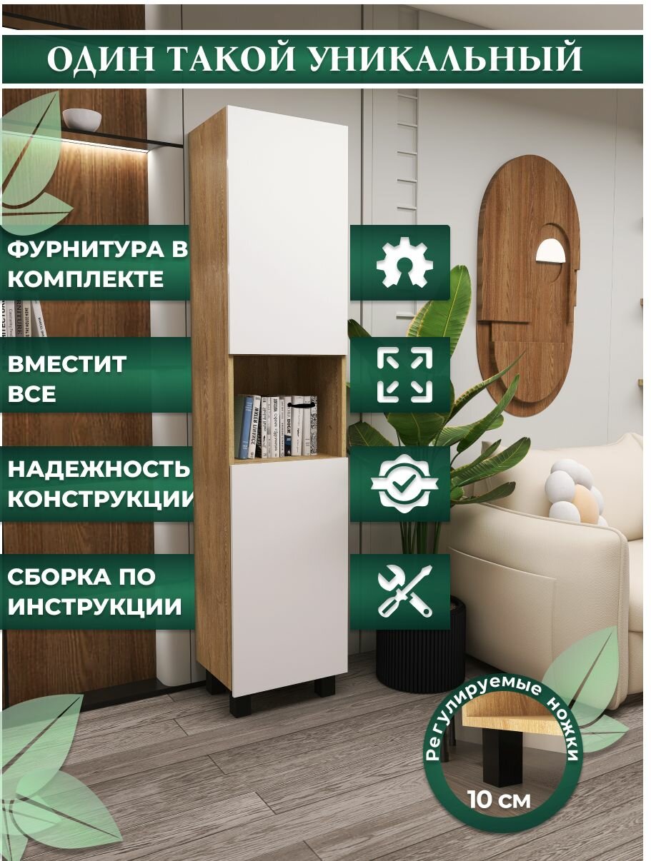 Шкаф пенал 40, ЭКО, дуб/белый — фото 1