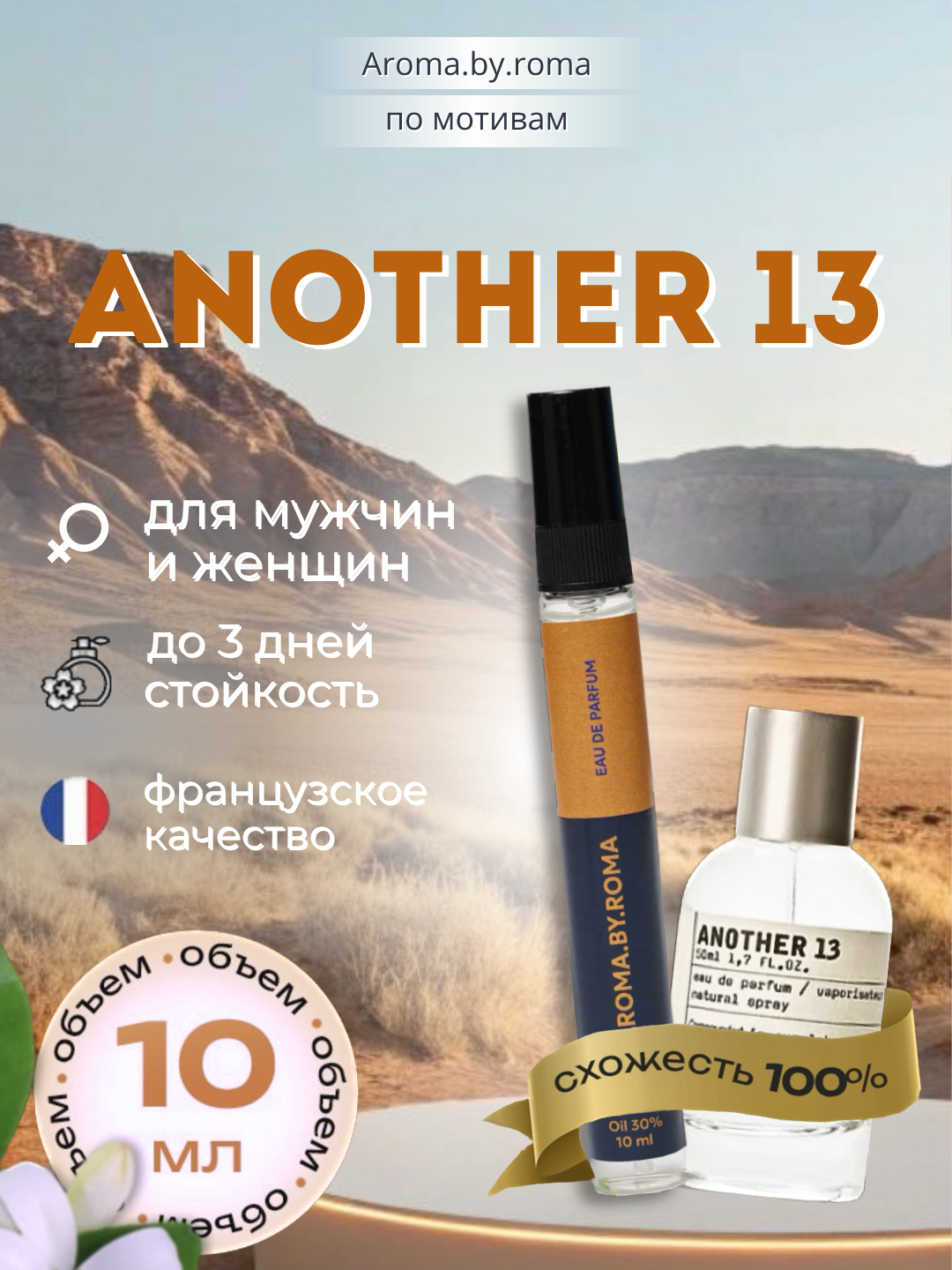 Унисекс духи "Another 13", Le Labo, распив, в пробнике, 10 мл
