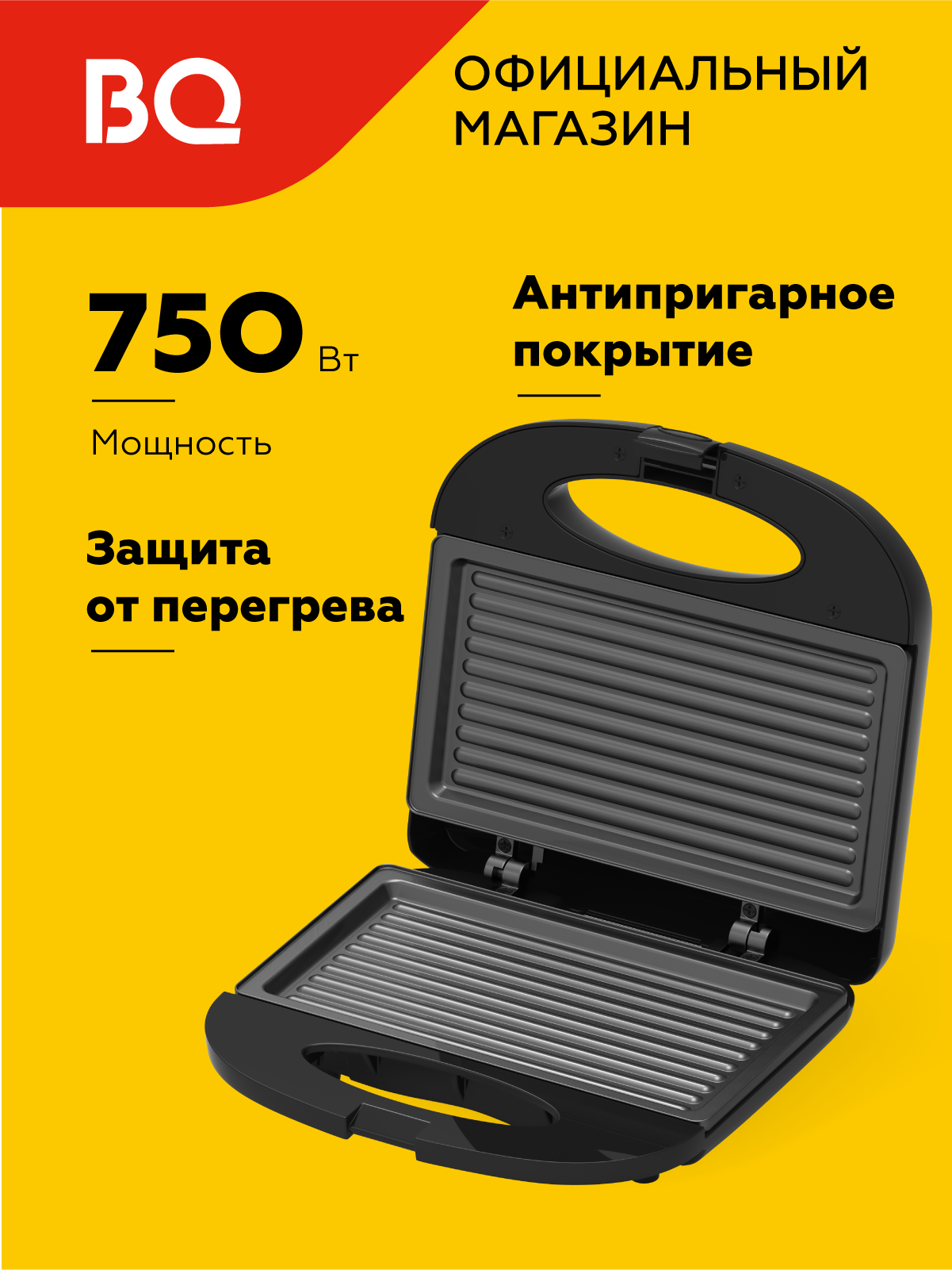 Гриль электрический BQ ST2002 Черный / Мощность 750 Вт / Антипригарное покрытие