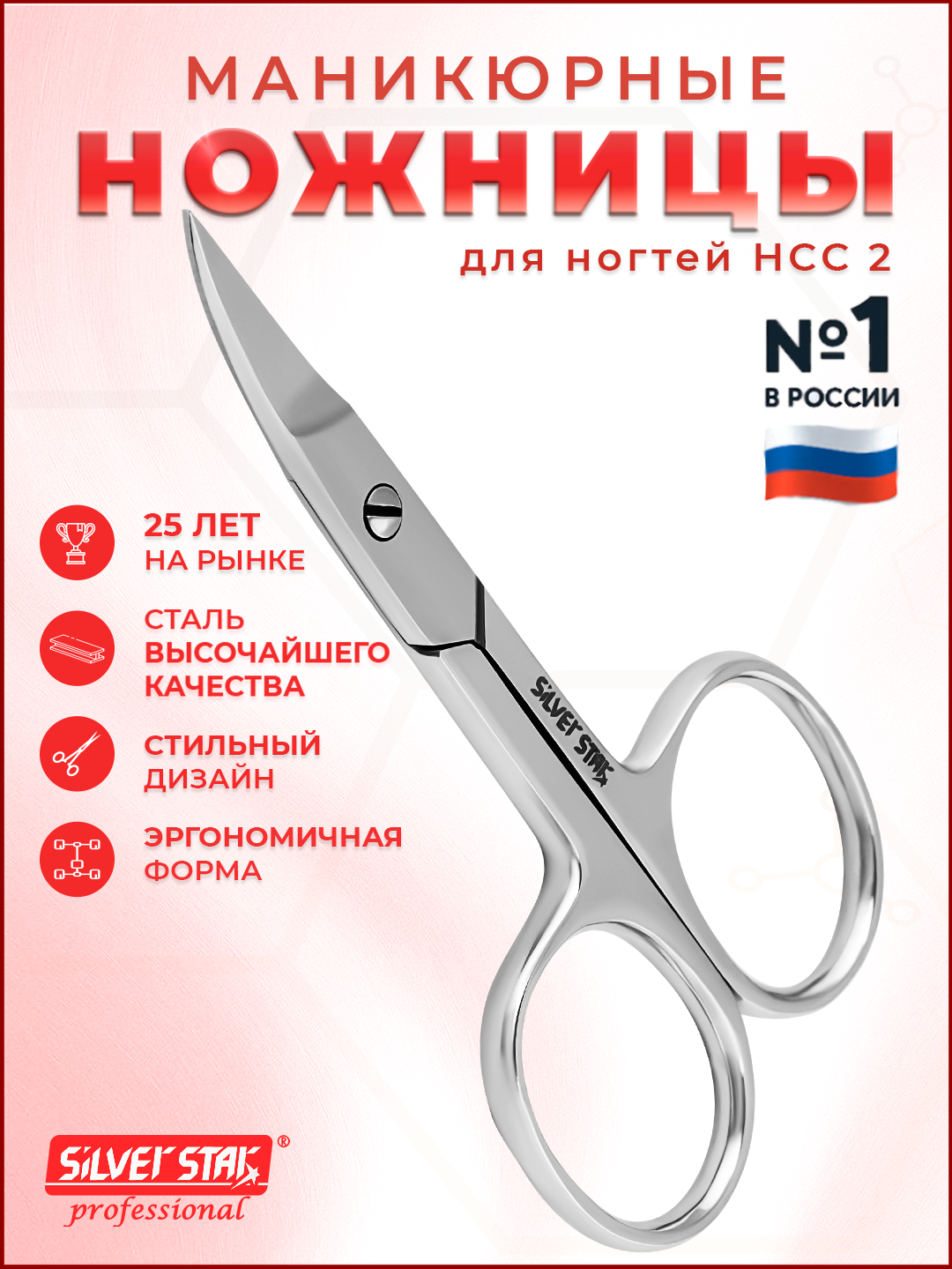 Маникюрные ножницы для ногтей профессиональные Silver Star НСС 2 серии Classic