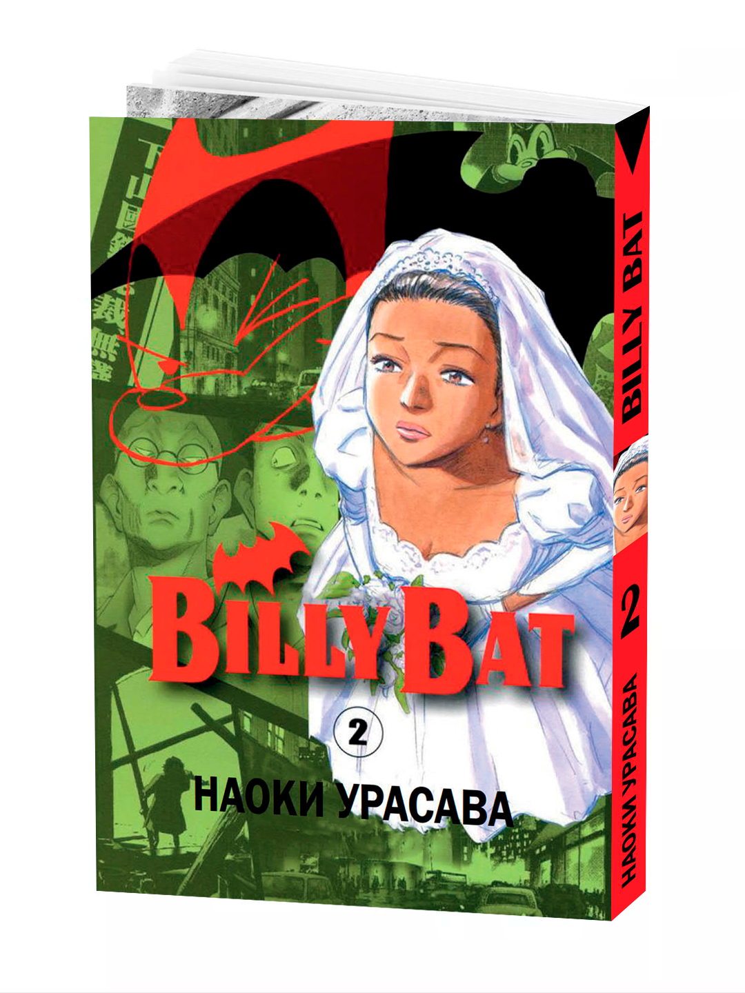 Манга "Билли Бэт, 2 том" Urasawa Naoki Nagasaki Takashi мягкий переплет