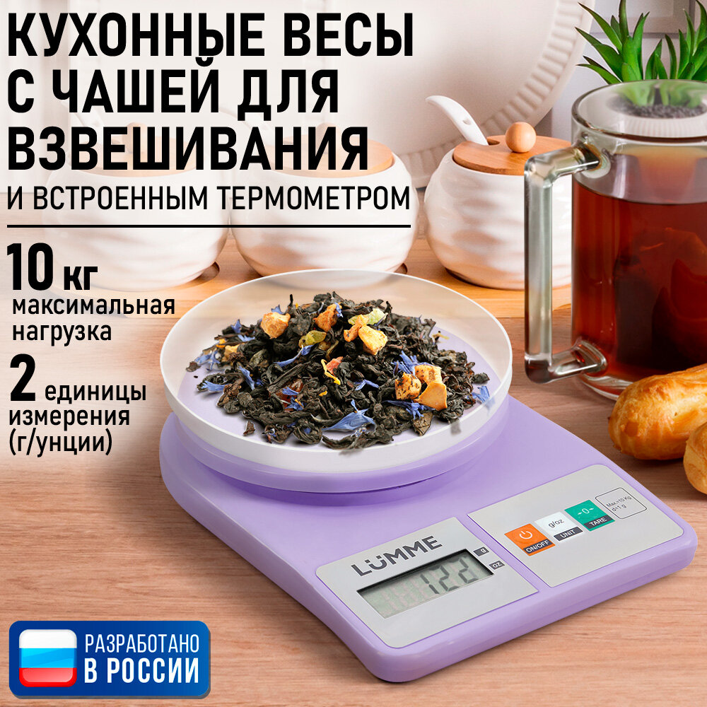 Весы кухонные с чашей LUMME LU-SC1361 лиловый аметист