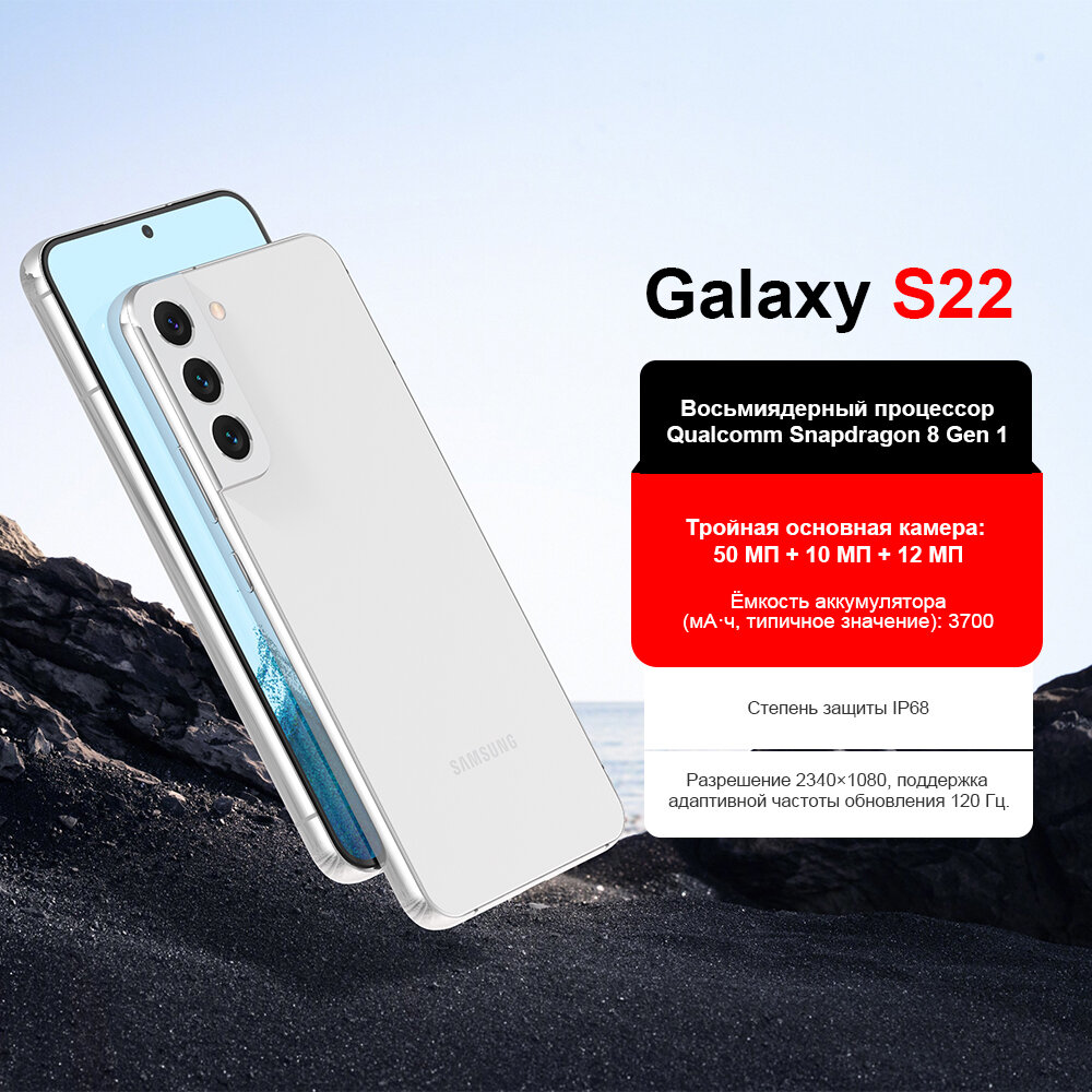 Samsung Galaxy S22 8/256GB 1 sim Белый