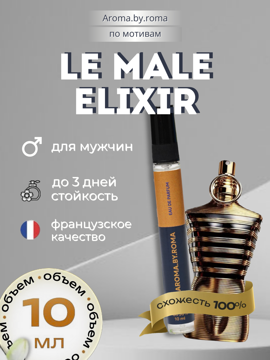 Мужские духи "Le Male Elixir", Jean Paul Gaultier, распив, в пробнике, 10мл