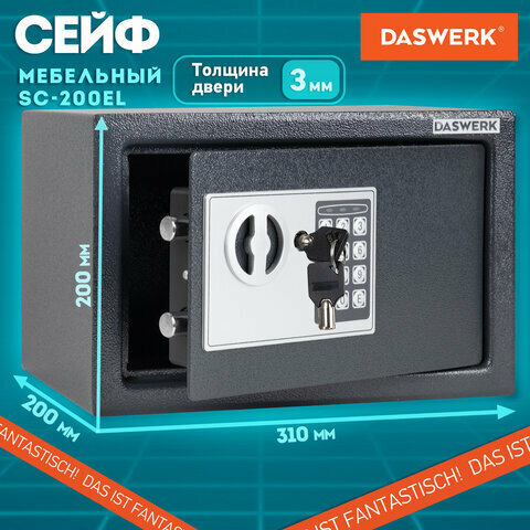 Сейф мебельный DASWERK SC-200EL (200х310х200 мм) электронный замок графит 291341