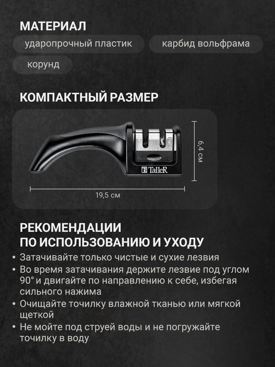 Точилка для ножей TalleR TR-62500 Дженнис, 2-х ступенчатая заточка — фото 1