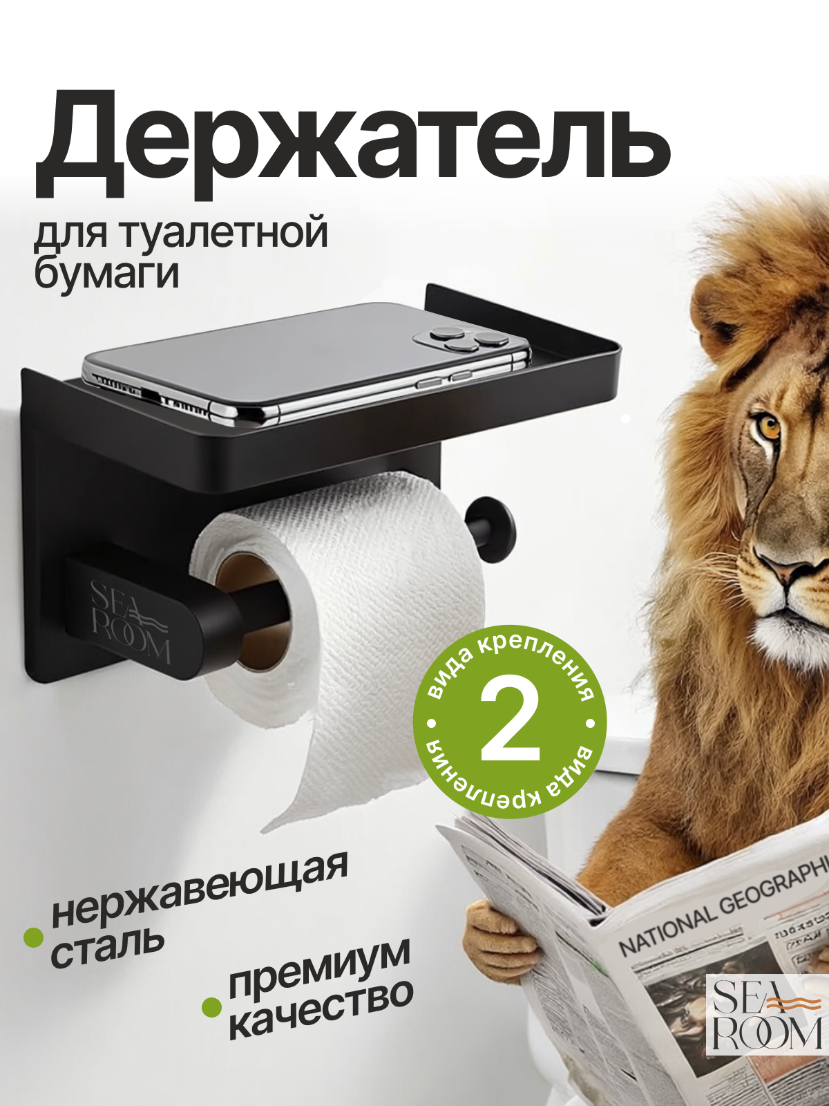 Держатель для туалетной бумаги с полкой 10х18см SeaRoom черный