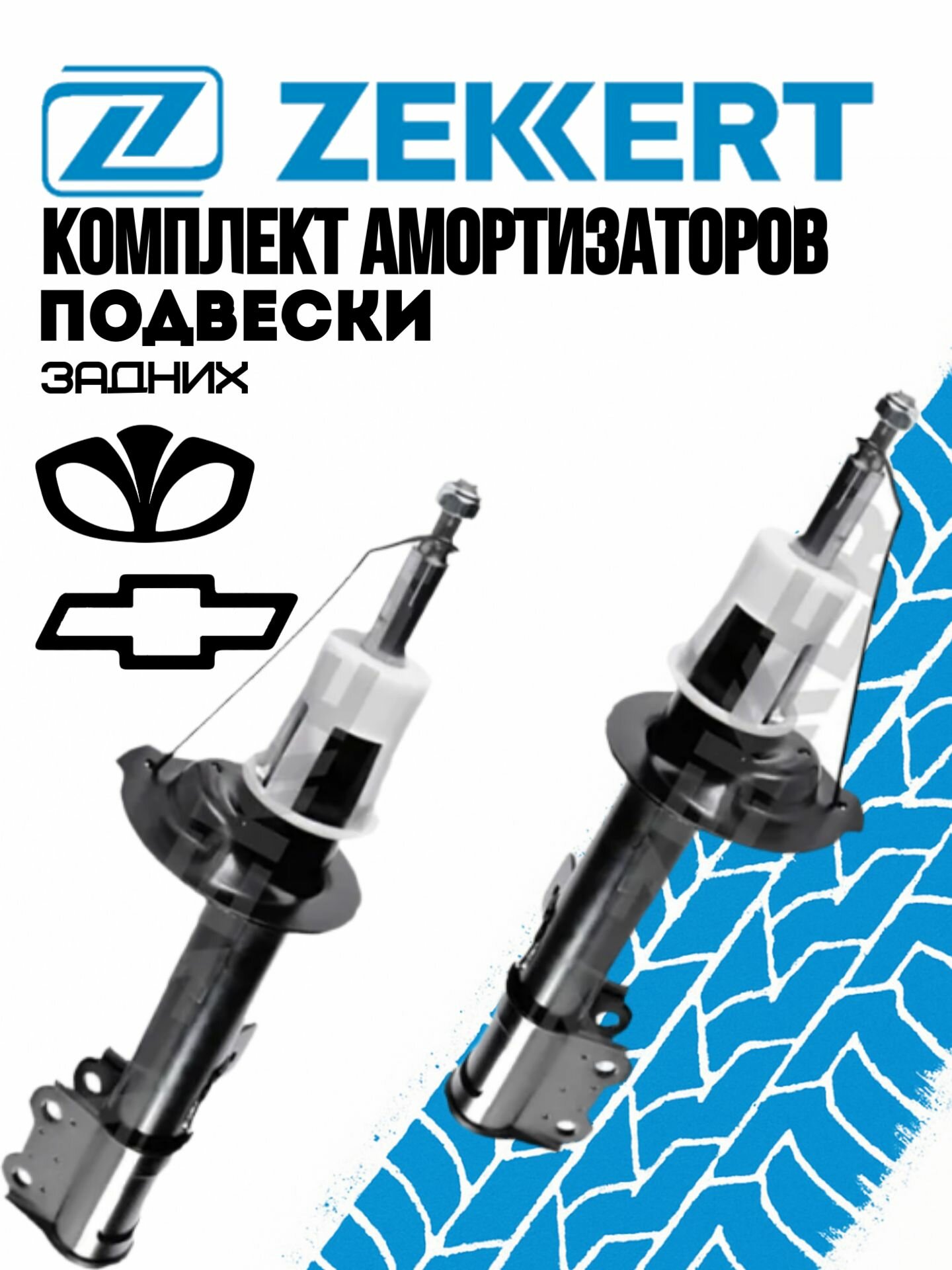 Амортизатор задней подвески ( Комплект ) Chevrolet Lacetti (J200) c 2005 Daewoo Lacetti c 2004 Nubira c 2003 ( Шевроле Лачетти )