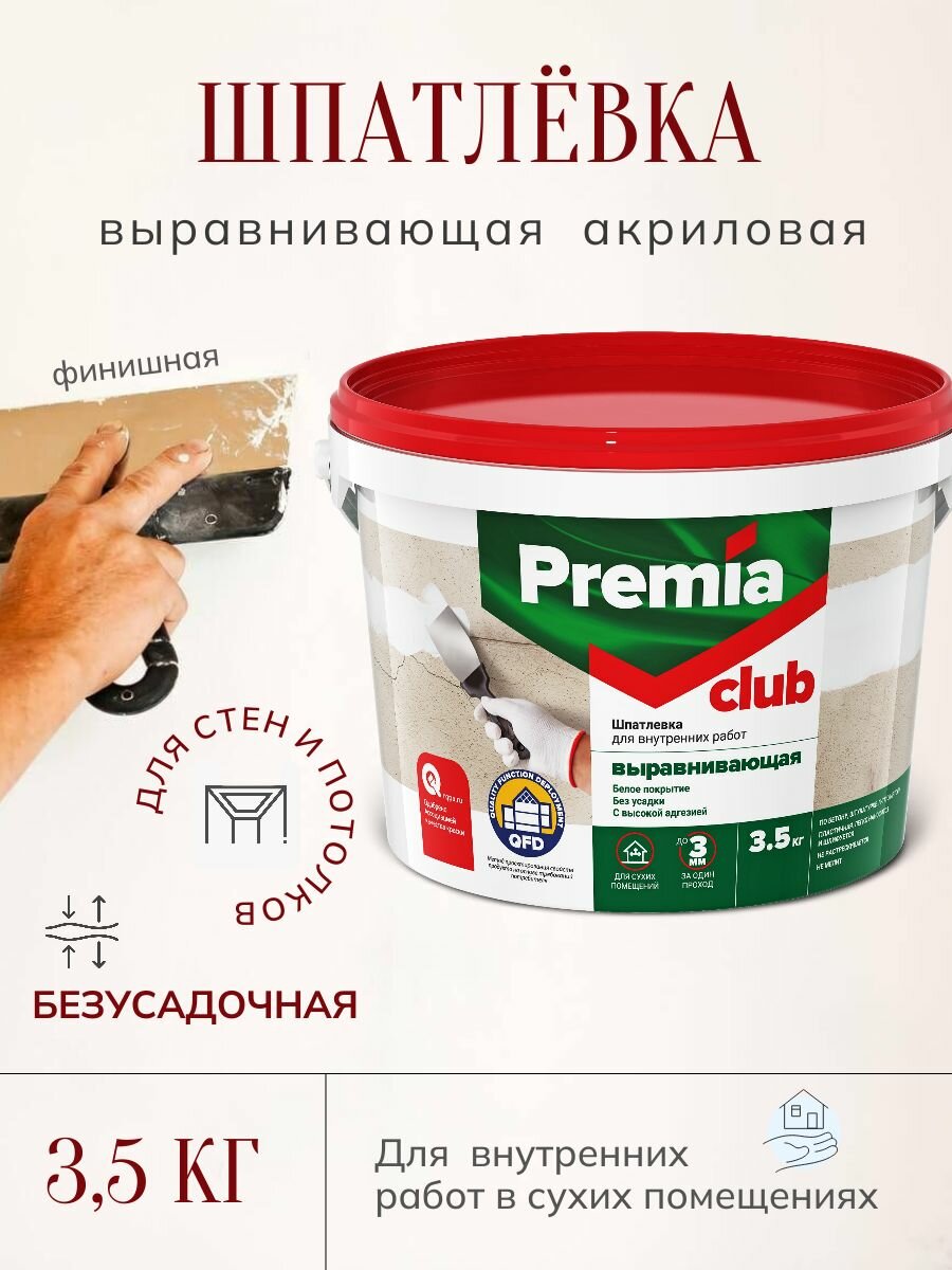 Шпатлевка Premia Club выравнивающая для стен и потолков (внутренних работ) 3.5 кг