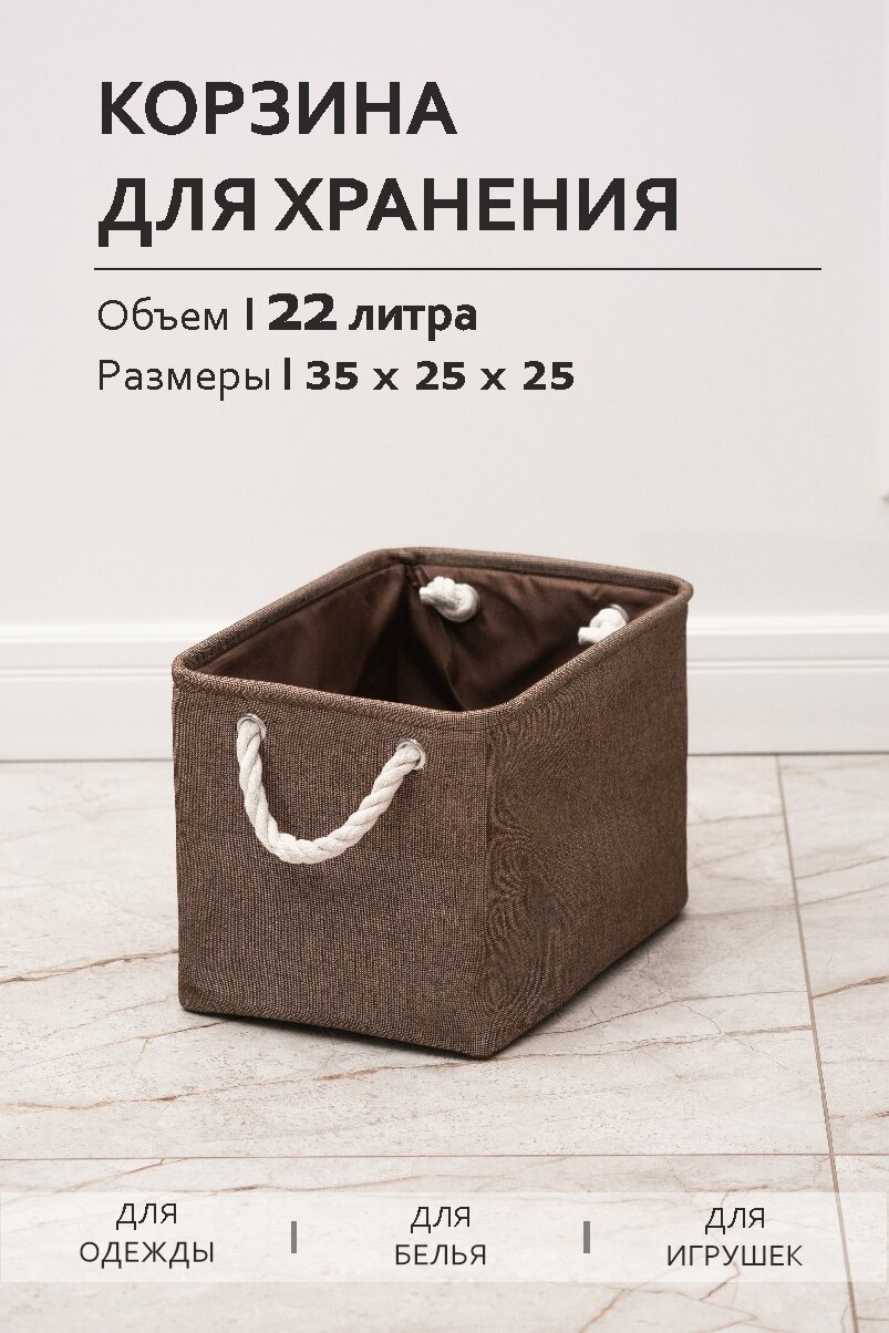 Текстильная корзина для хранения 22 литра / HOMO / размер: 35*25*25 цвет: коричневый