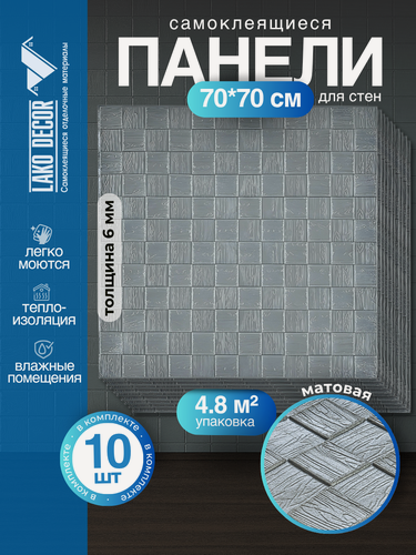 Изображение товара Мега Комплект 10 шт 3D панелей для стен LAKO DECOR, Деревянная мозаика серебристо-серый, 70x70см, толщина 6мм